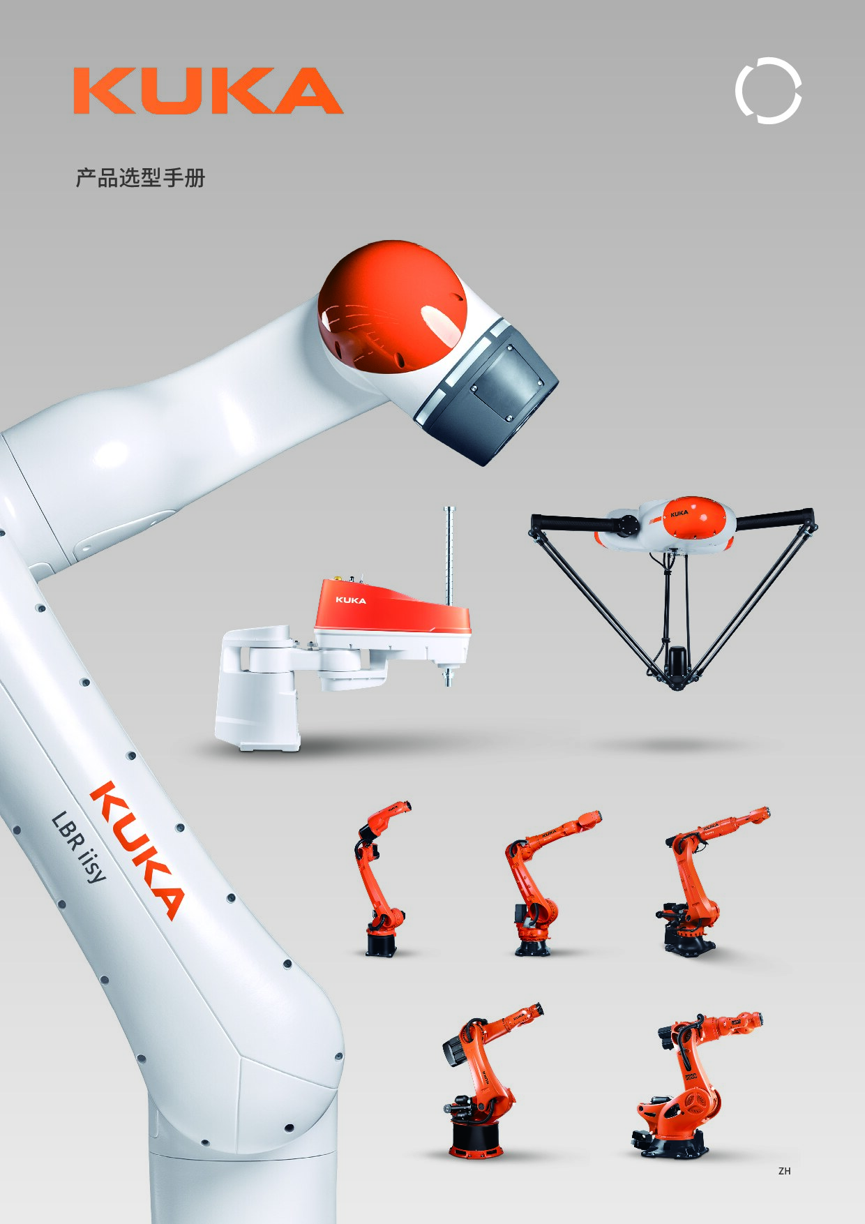 库卡机器人产品选型手册 2023