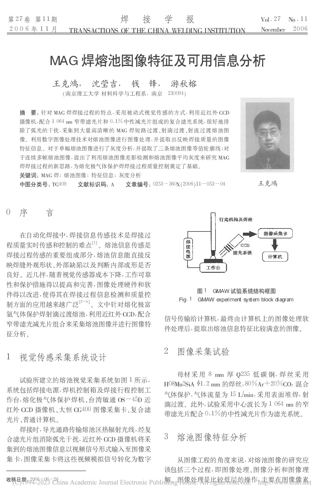 MAG焊熔池图像特征及可用信息分析_王克鸿
