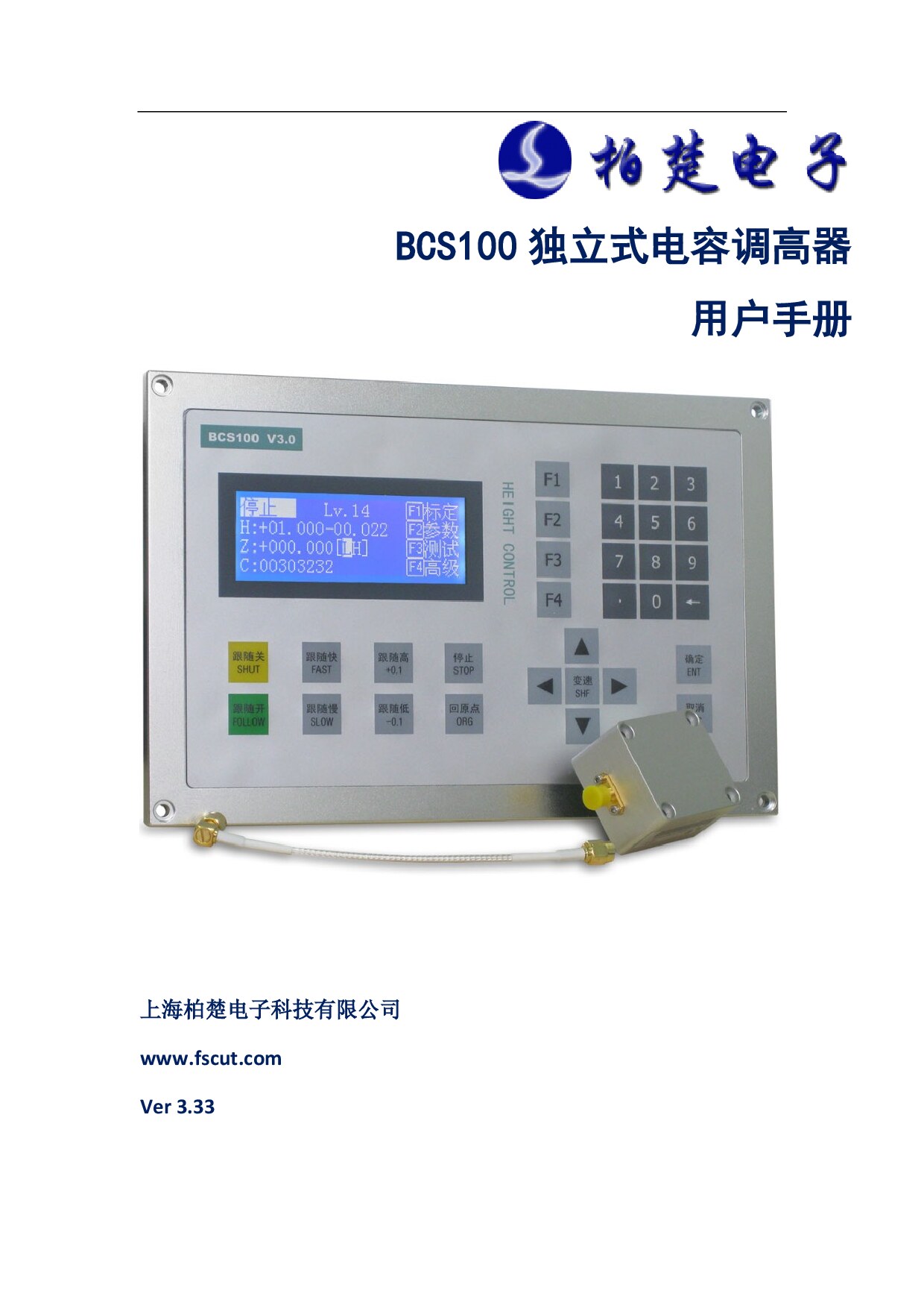 柏楚 BCS100 独立式电容调高器用户手册
