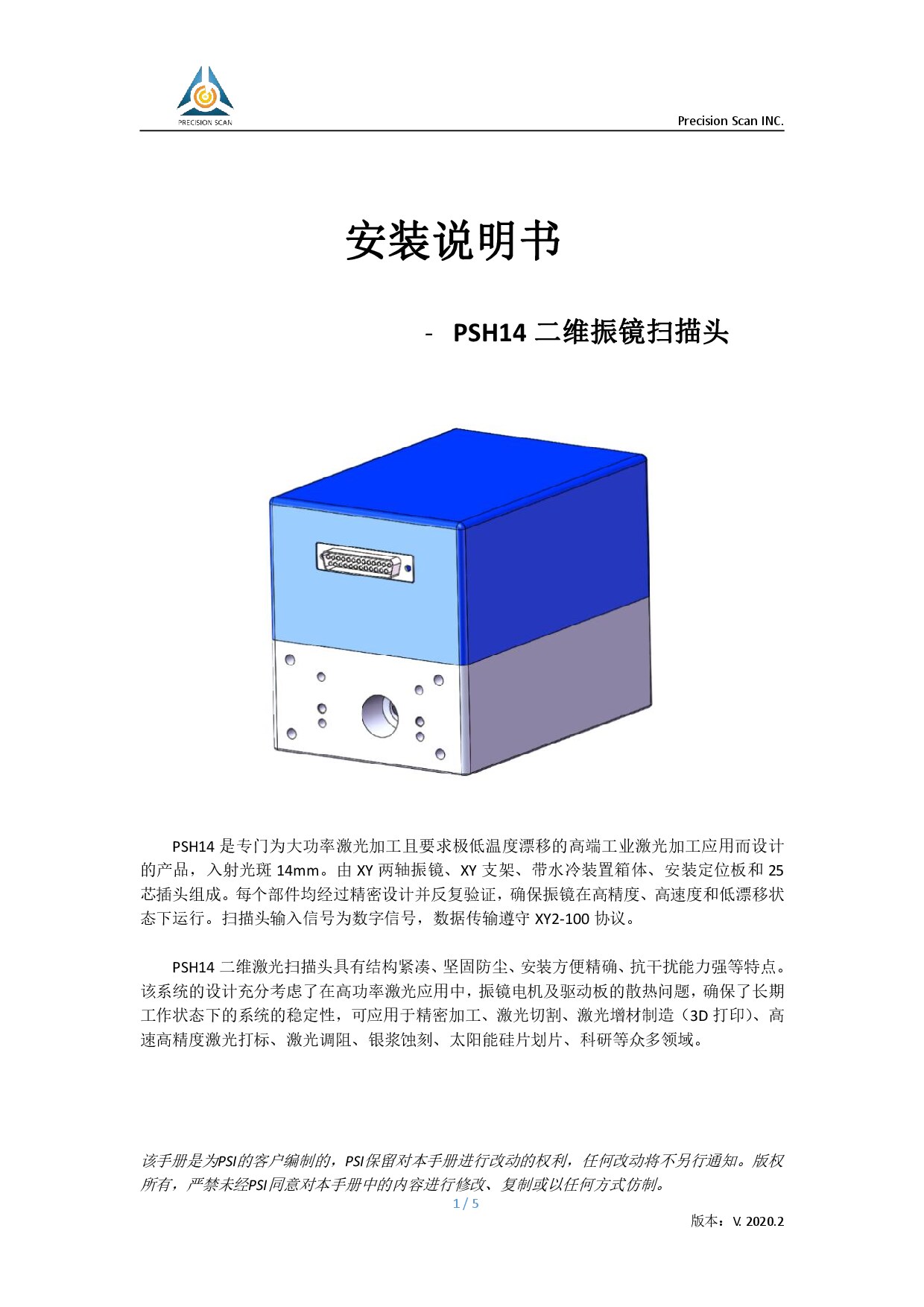 Precision Scan PSH14 二维振镜扫描头