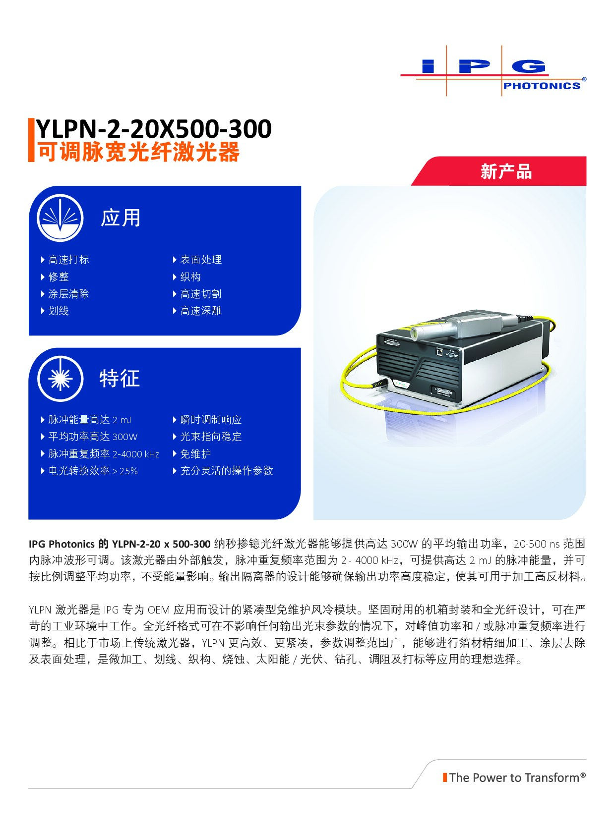 IPG 可调脉宽光纤激光器YLPN-2-20X500-300