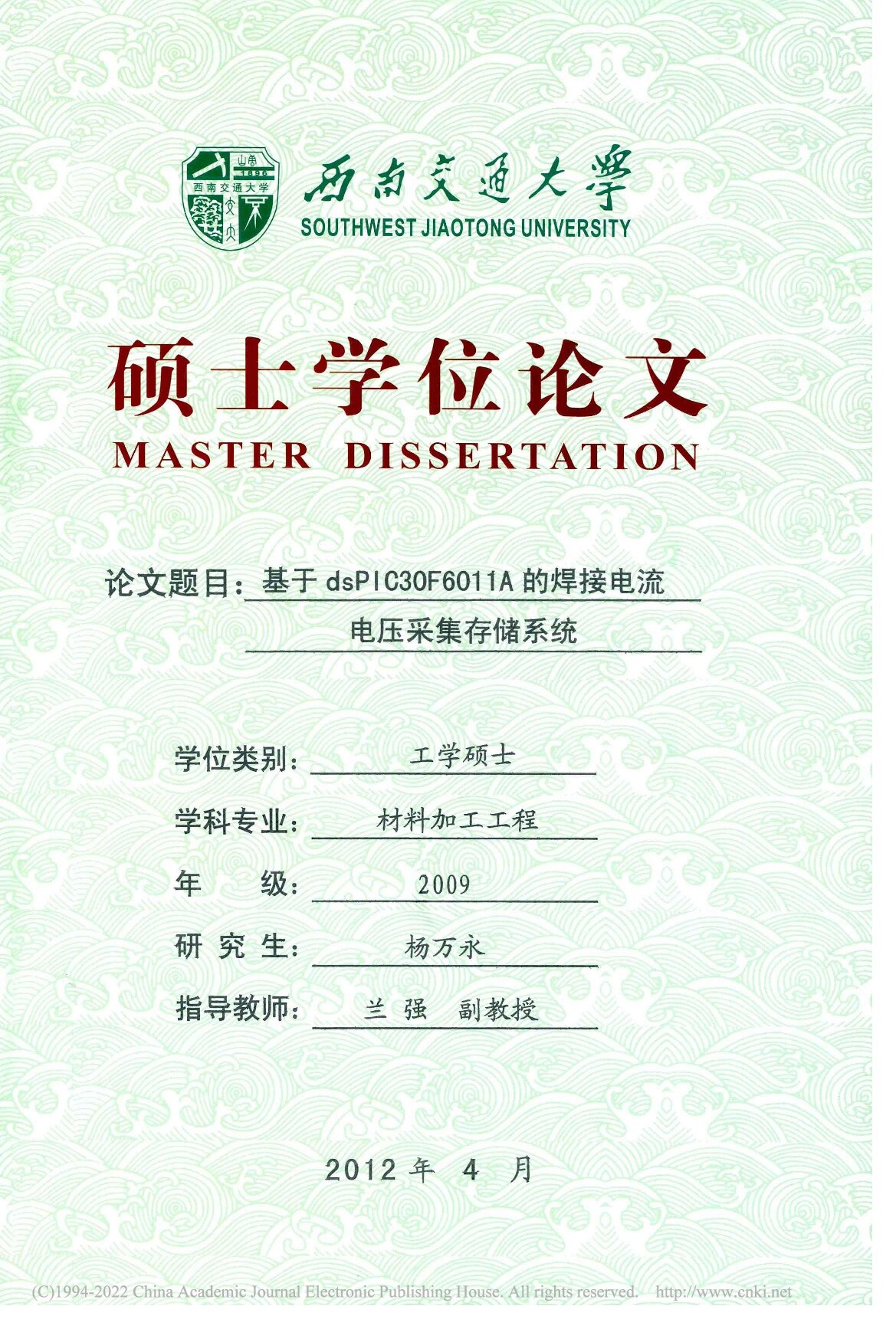 基于dsPIC30F601...的焊接电流电压采集存储系统
