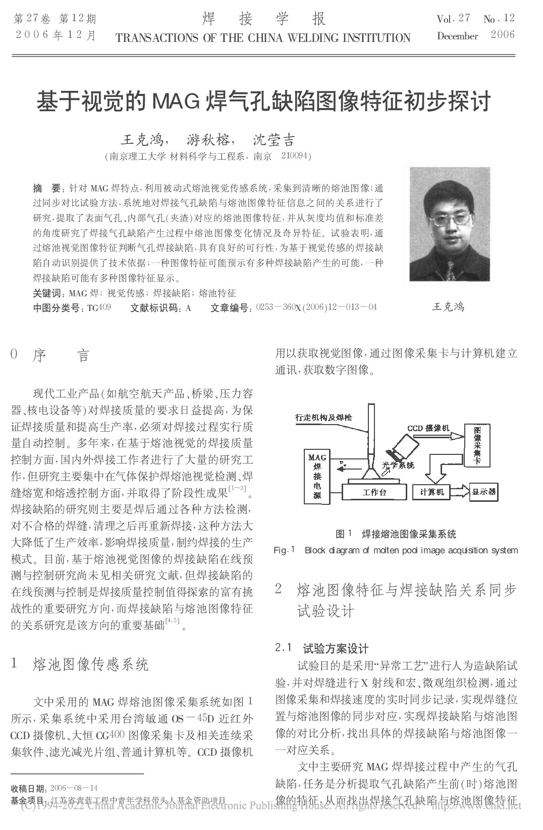 基于视觉的MAG焊气孔缺陷图像特征初步探讨_王克鸿