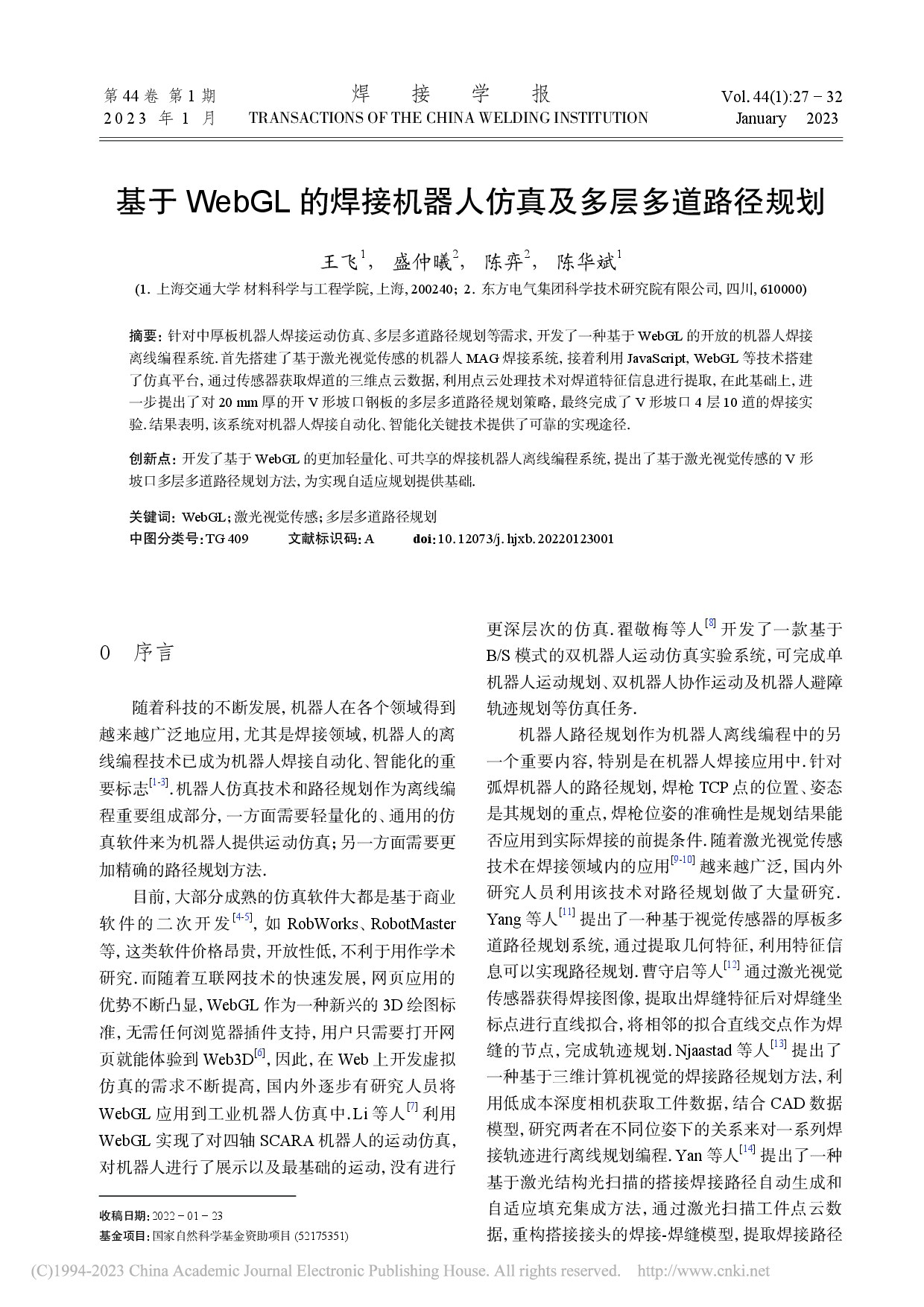 基于WebGL的焊接机器人仿真及多层多道路径规划_王飞