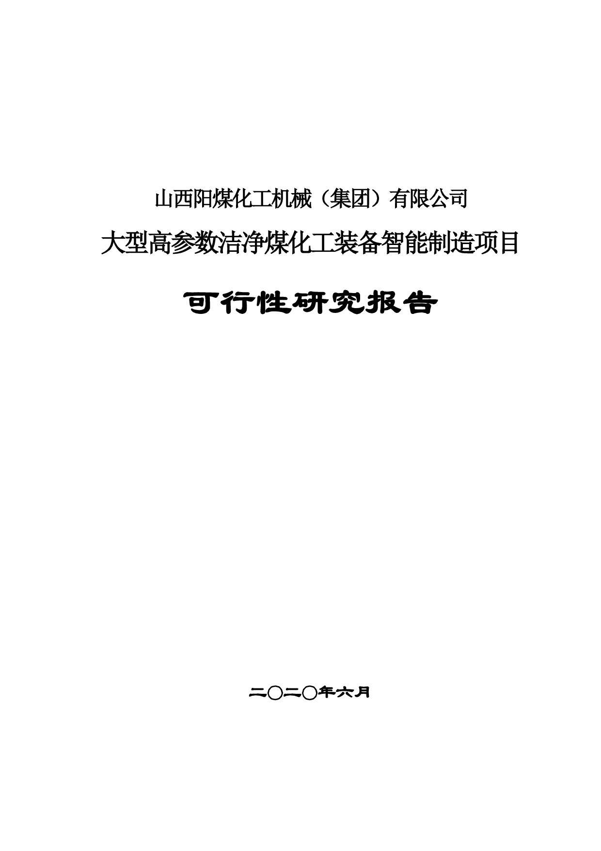 原平市宝丰机械制造有限公司