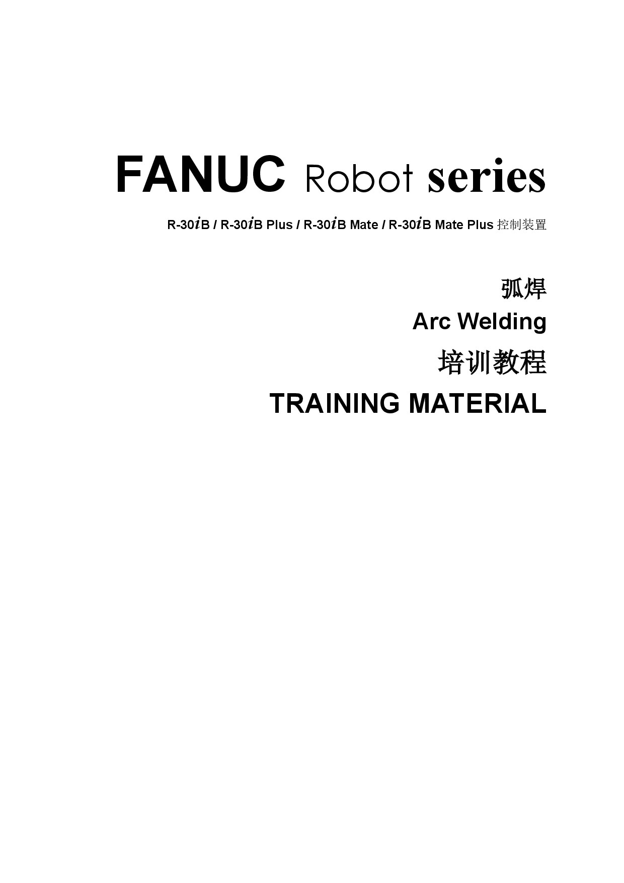 FANUC机器人弧焊培训教程