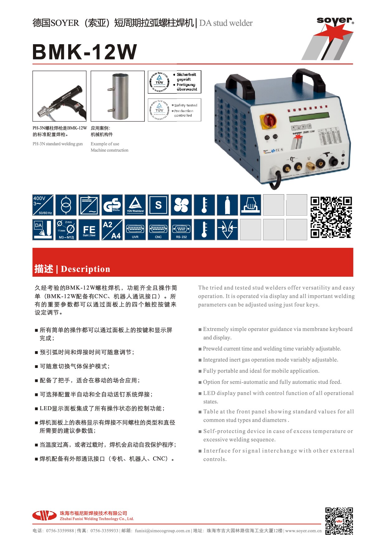 SOYER 短周期_BMK-12W-202105
