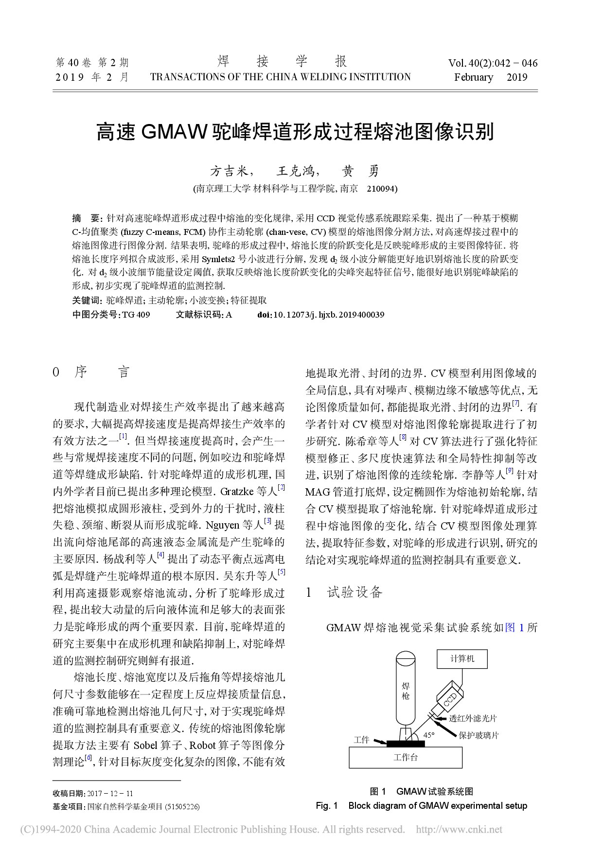 高速GMAW驼峰焊道形成过程熔池图像识别_方吉米