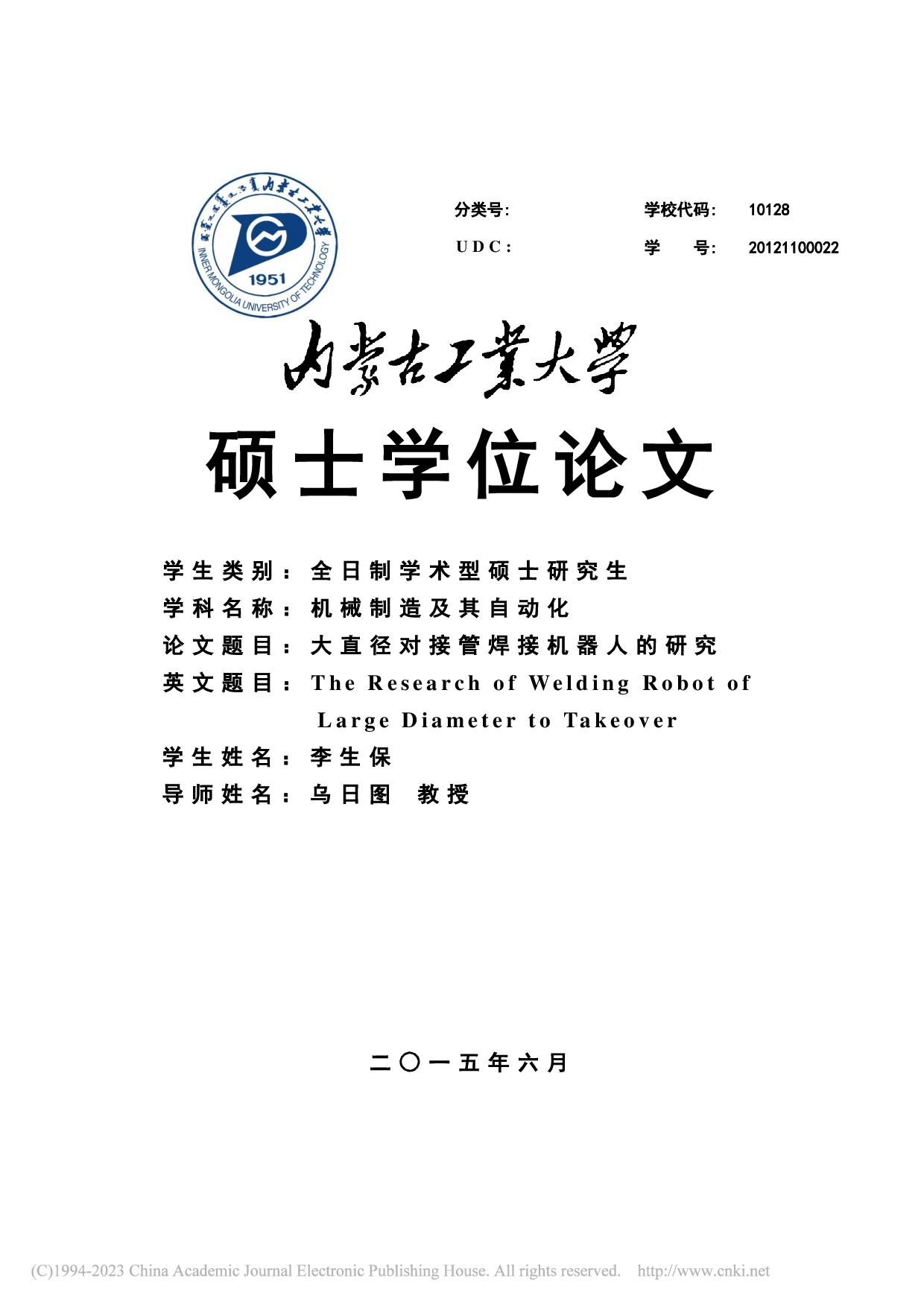 大直径对接管焊接机器人的研究_李生保