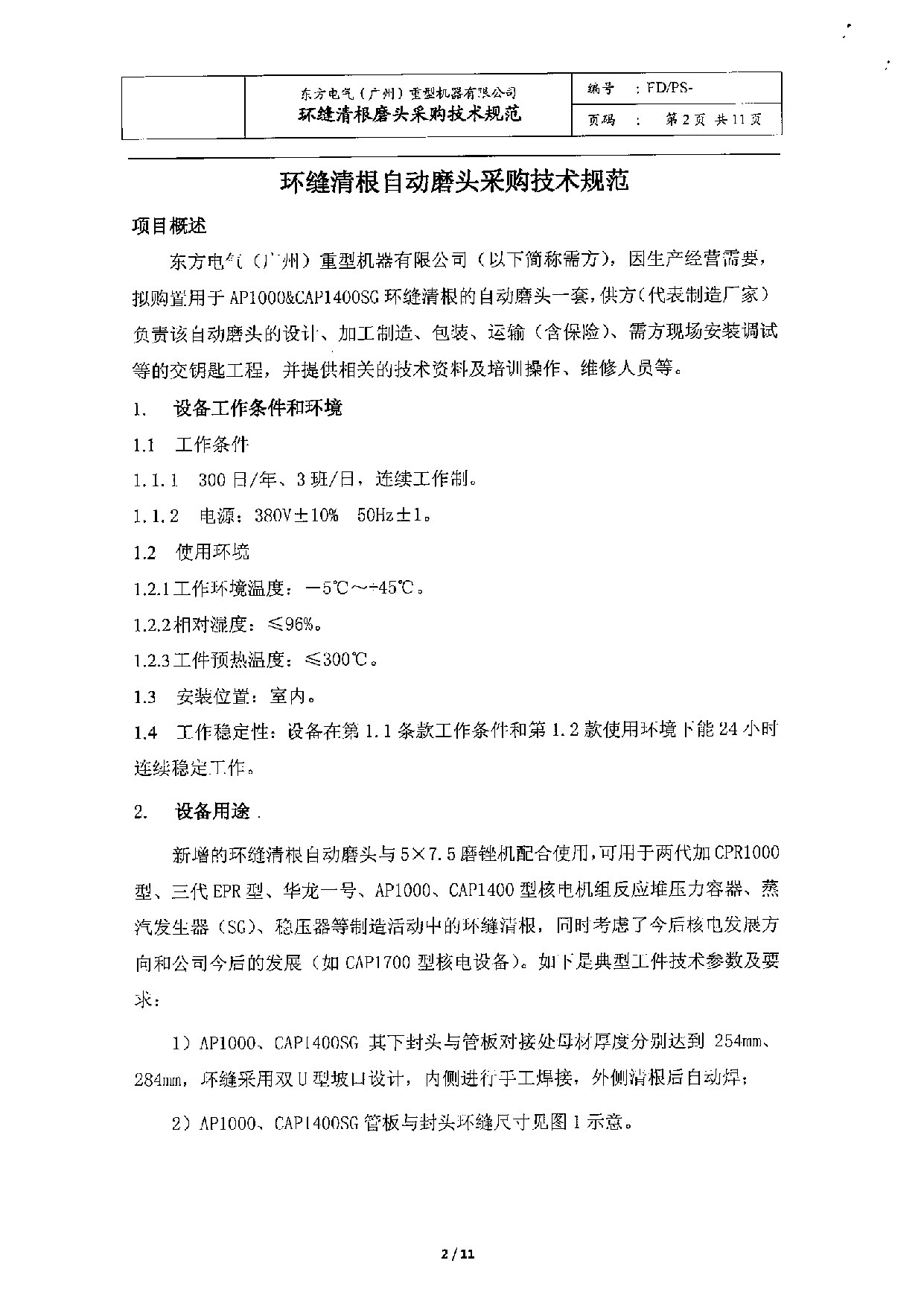 环缝清根自动磨头对外