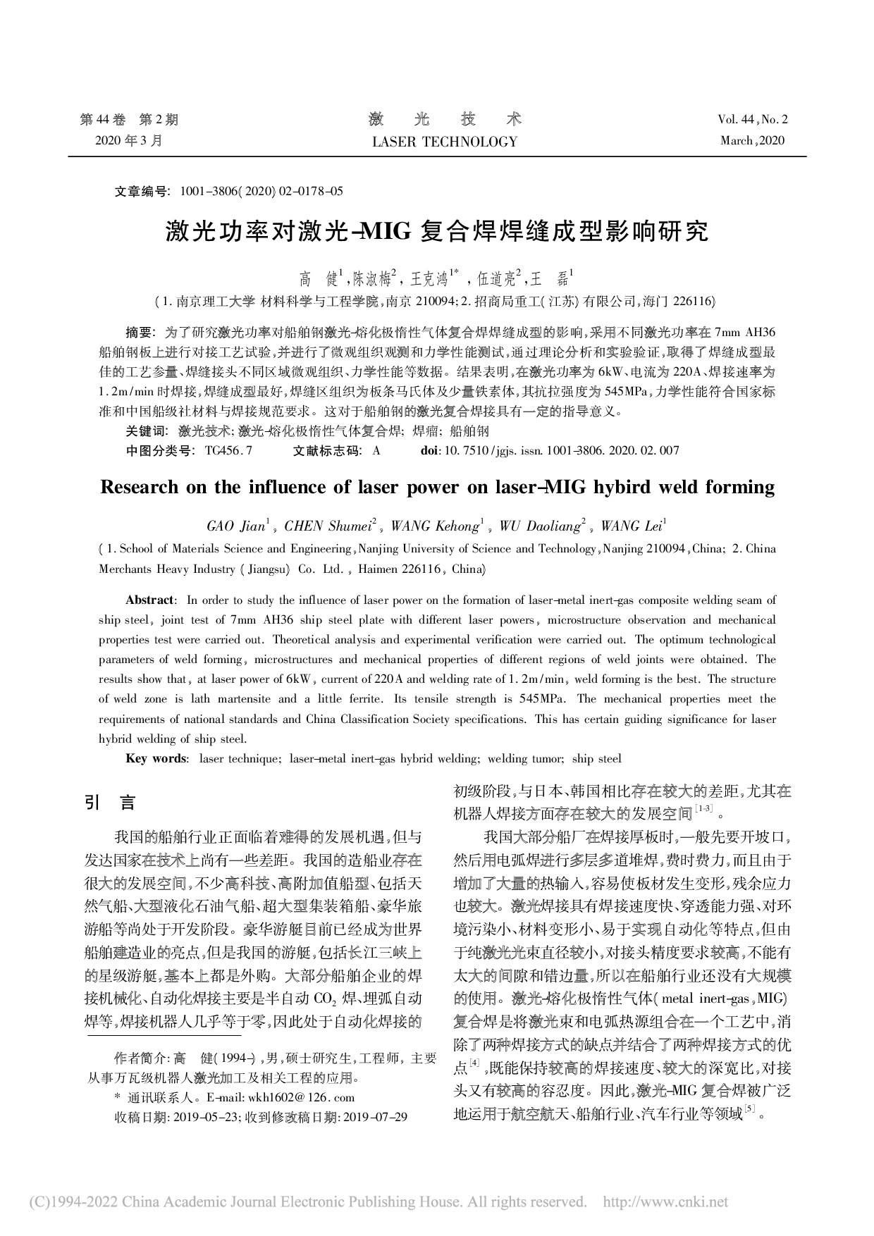 激光功率对激光-MIG复合焊焊缝成型影响研究_高健