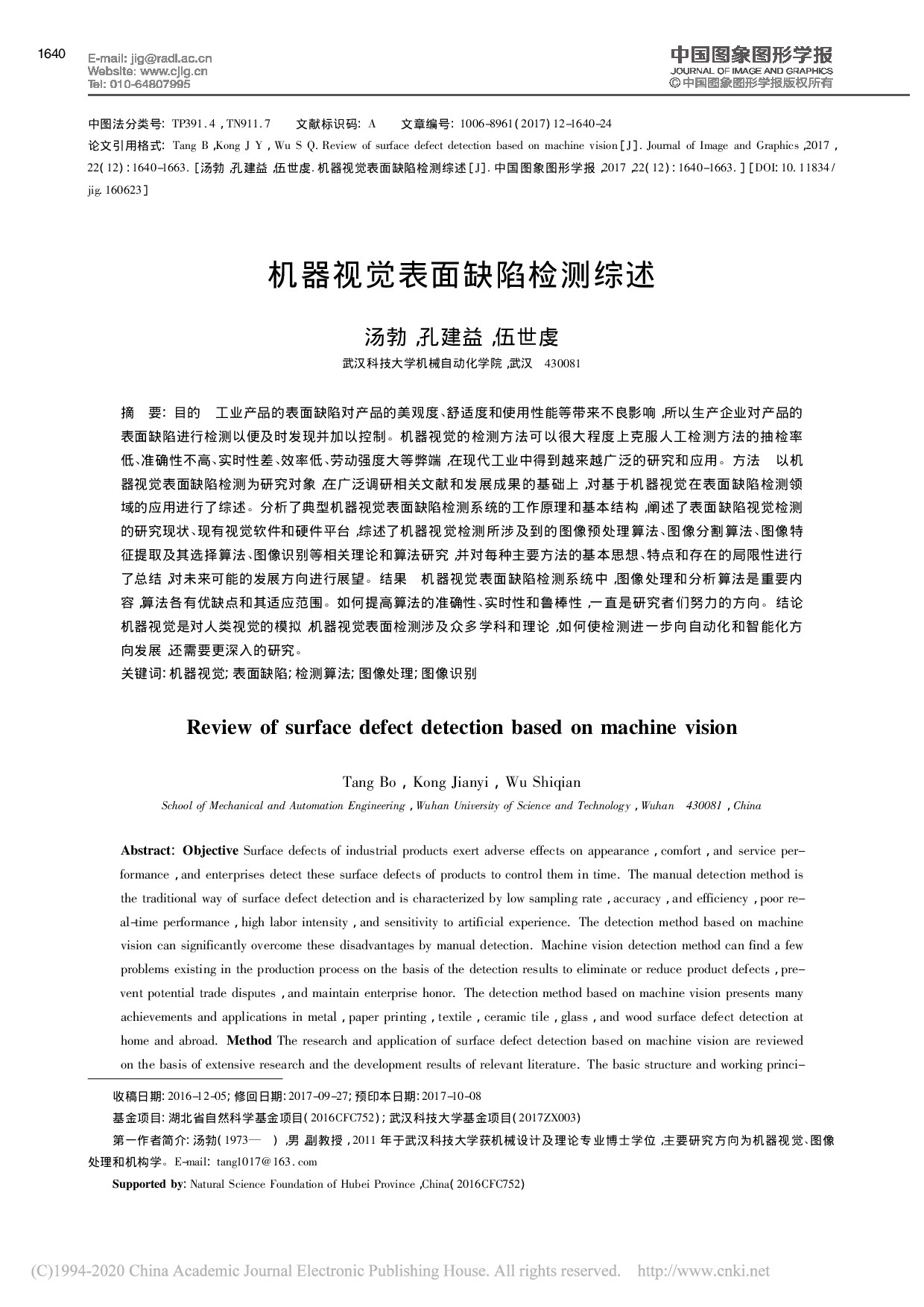 机器视觉表面缺陷检测综述_汤勃