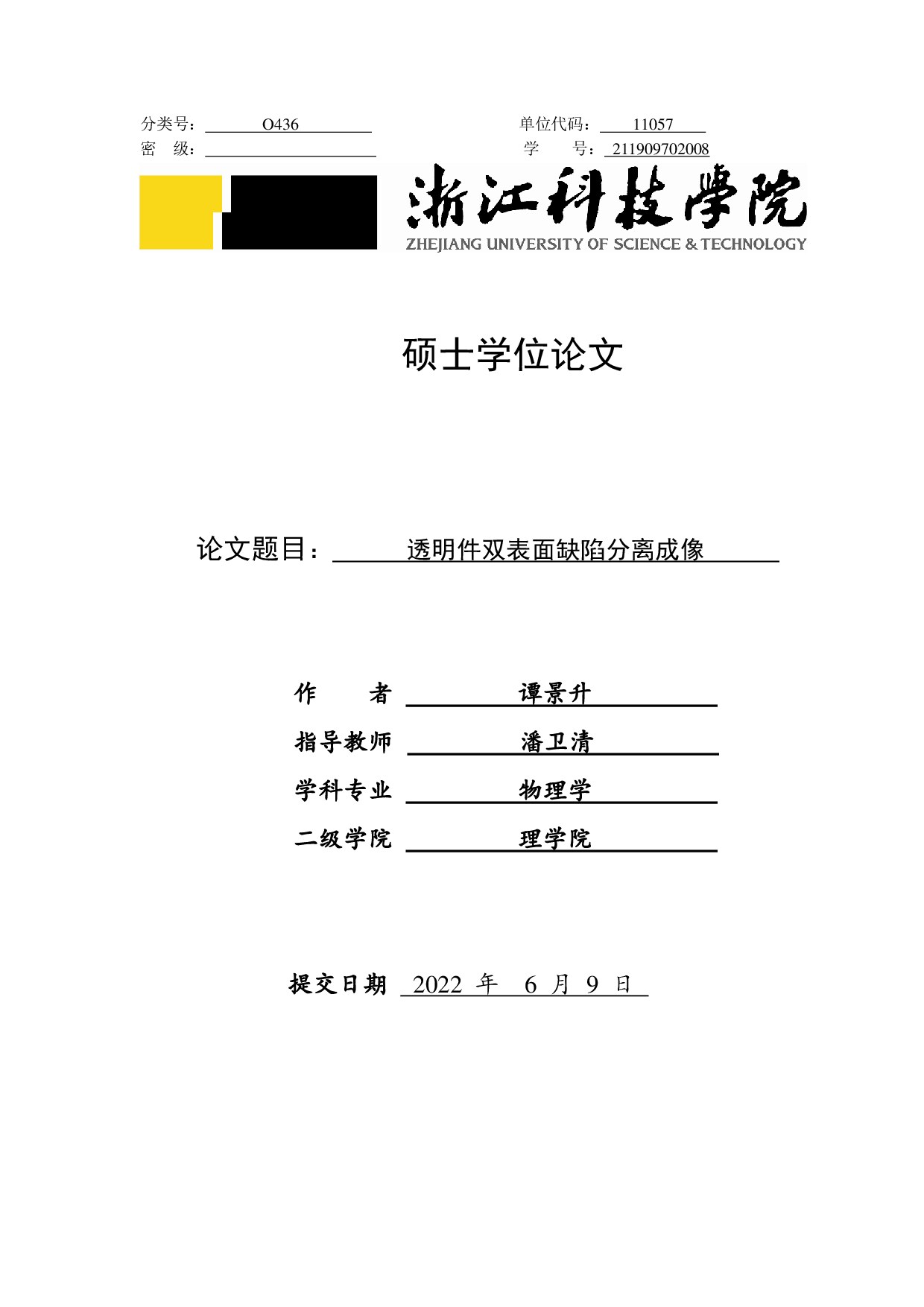 透明件双表面缺陷分离成像_谭景升