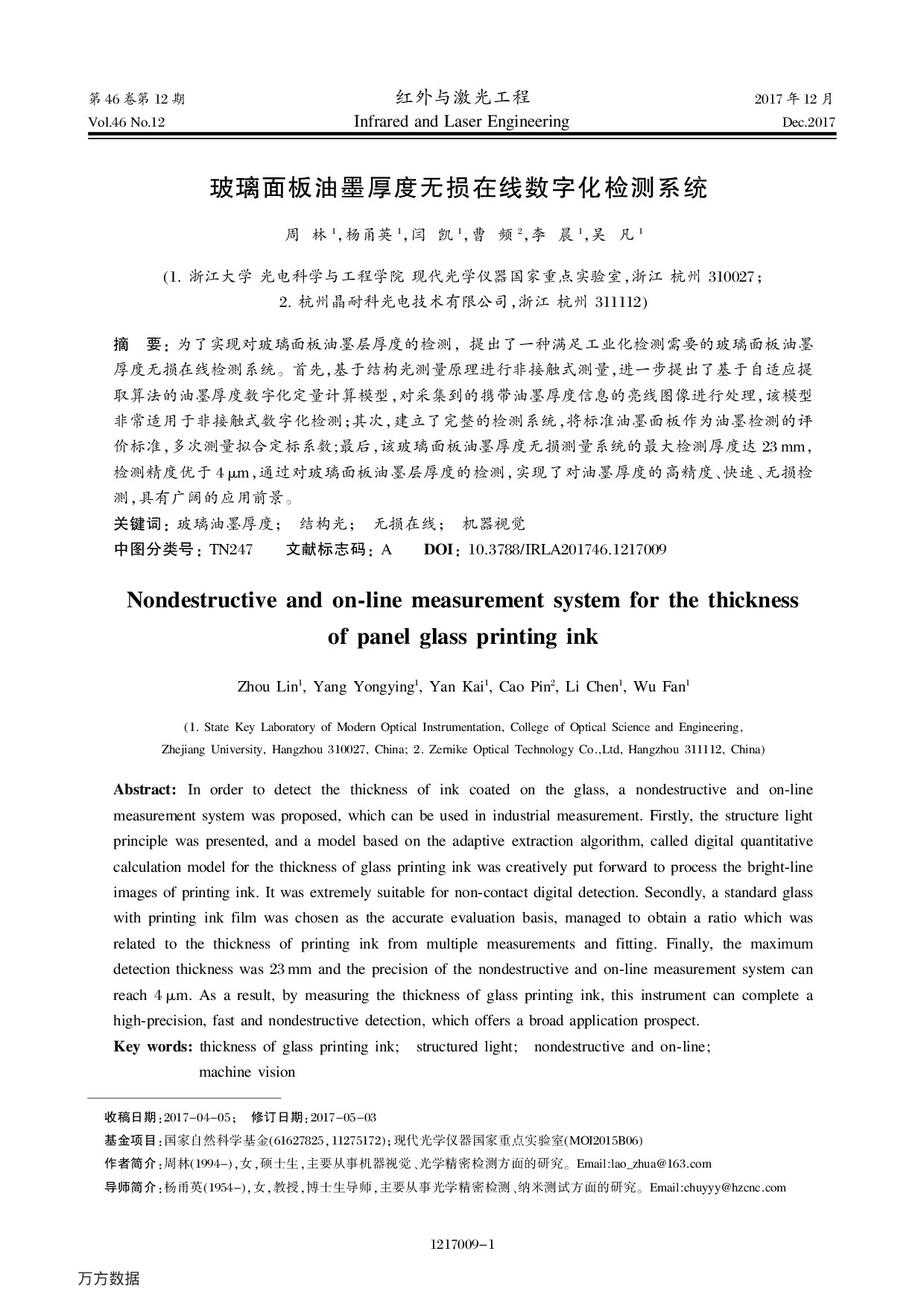 玻璃面板油墨厚度无损在线数字化检测系统-周林