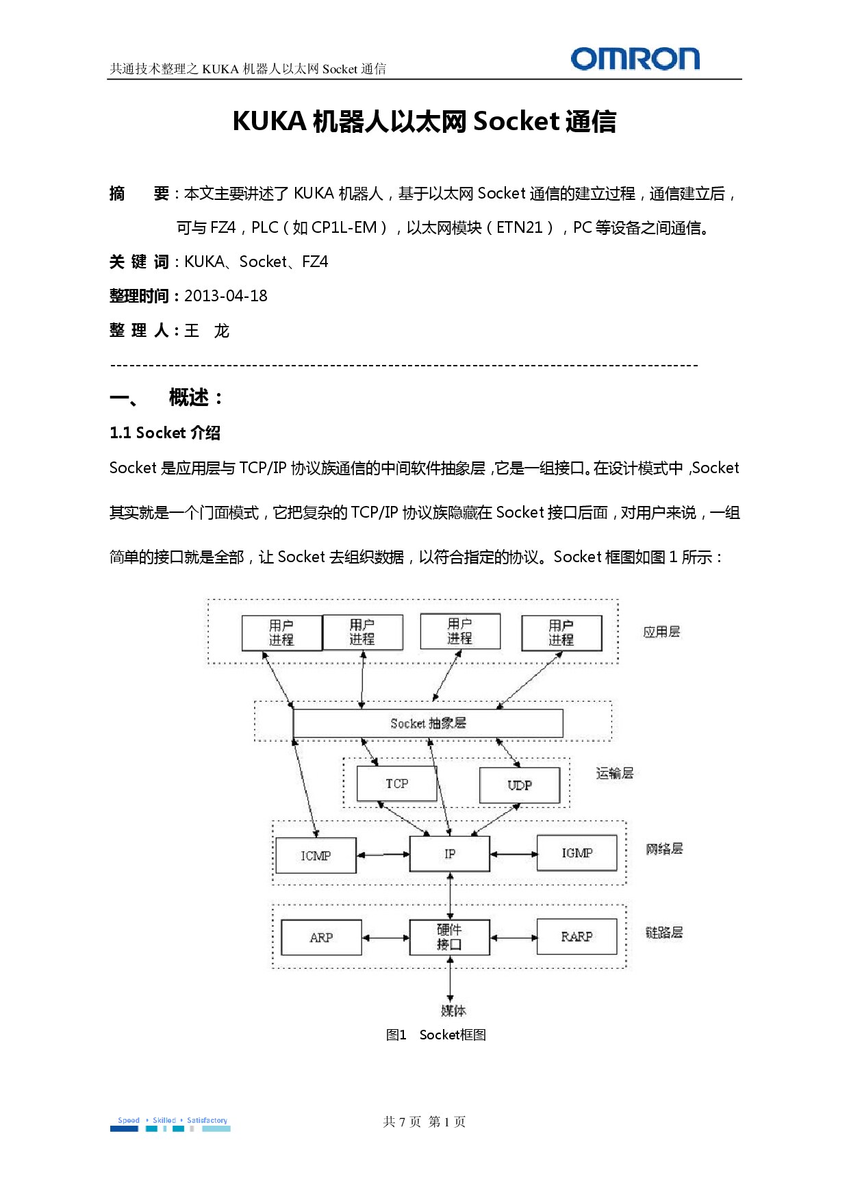 KUKA机器人Socket通信连接