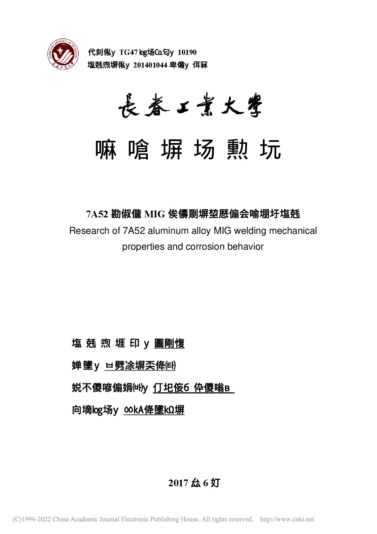 7A52铝合金MIG焊接力学性能及腐蚀行为研究_王立楠