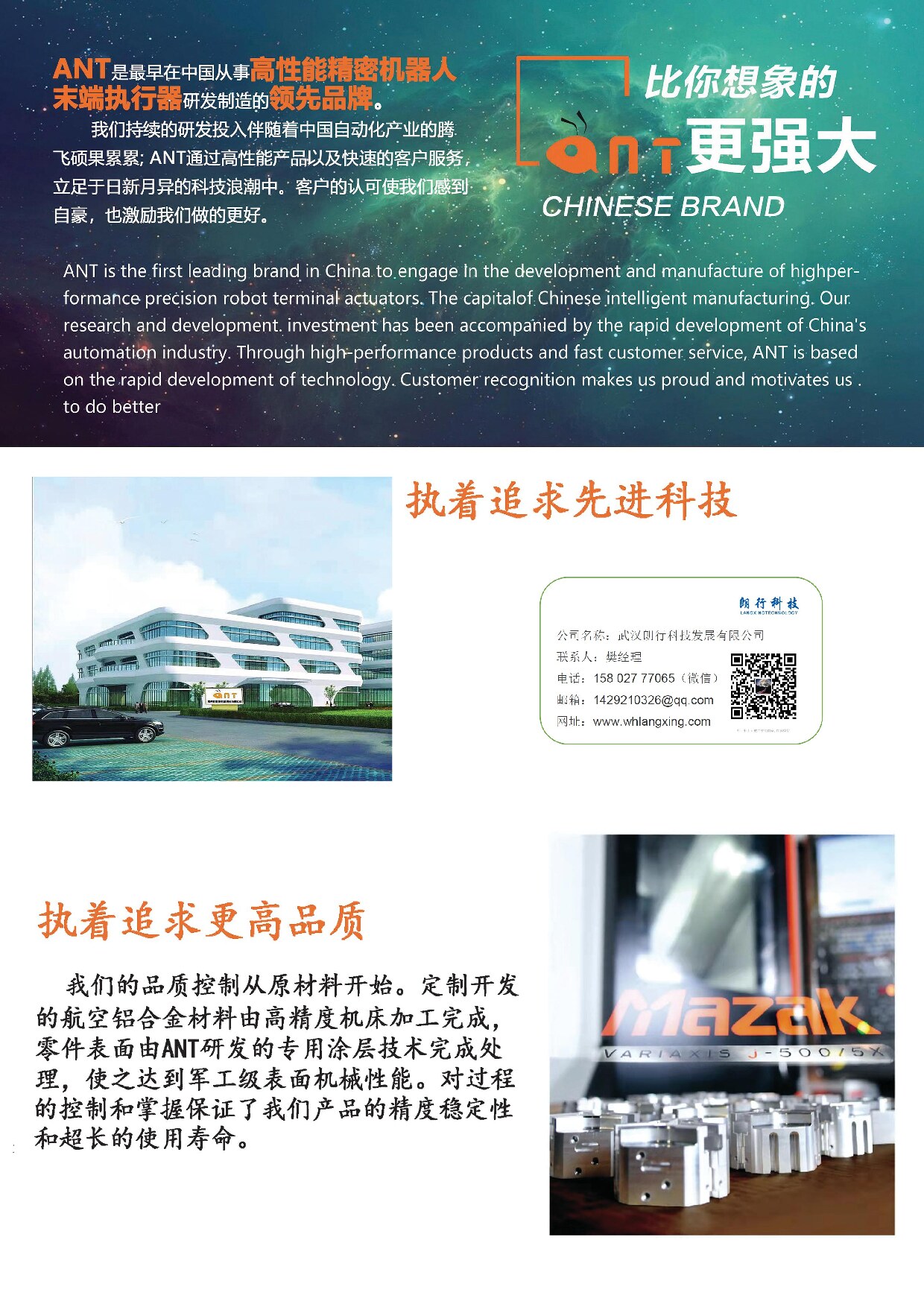 武汉朗行科技 抓手