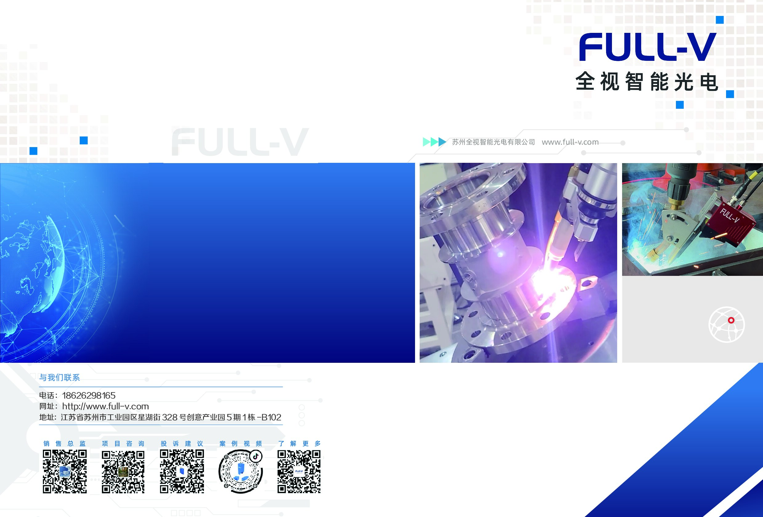 全视产品手册