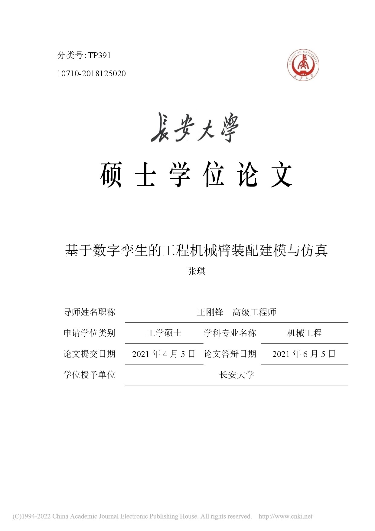 基于数字孪生的工程机械臂装配建模与仿真_张琪