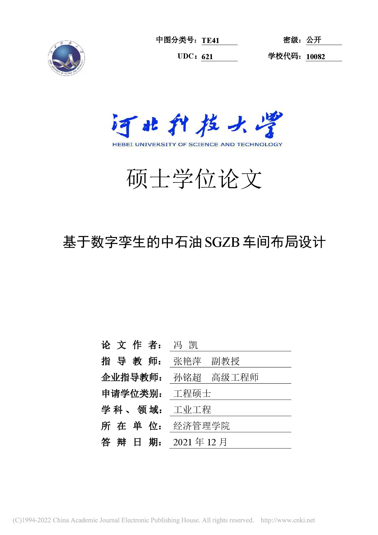 Layout Design... Digital Twin_冯凯