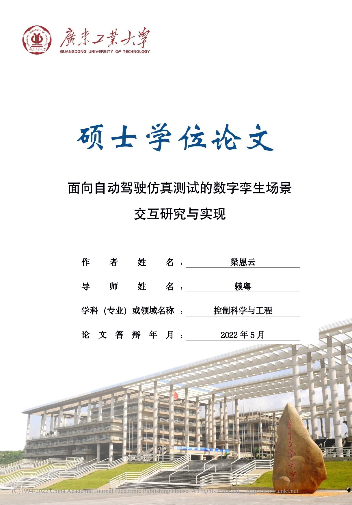 Research and ...mulation Test_梁恩云