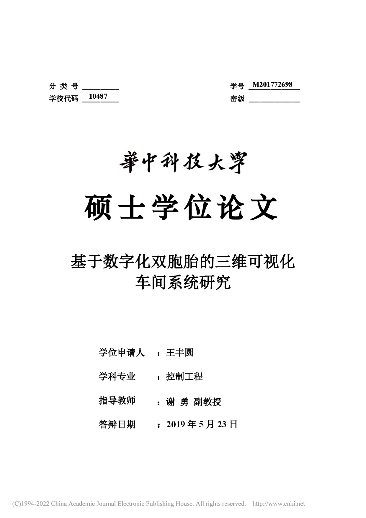 Research on 3...Digital Twins_王丰圆