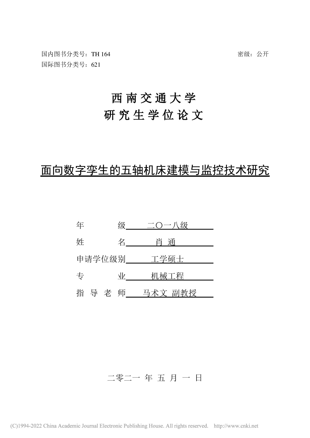 Research on 5... Digital Twin_肖通