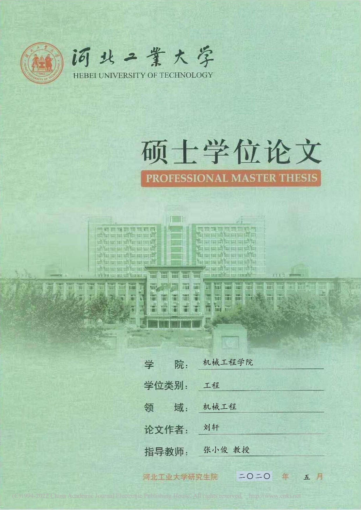 Research on C...Digital Twins_刘轩