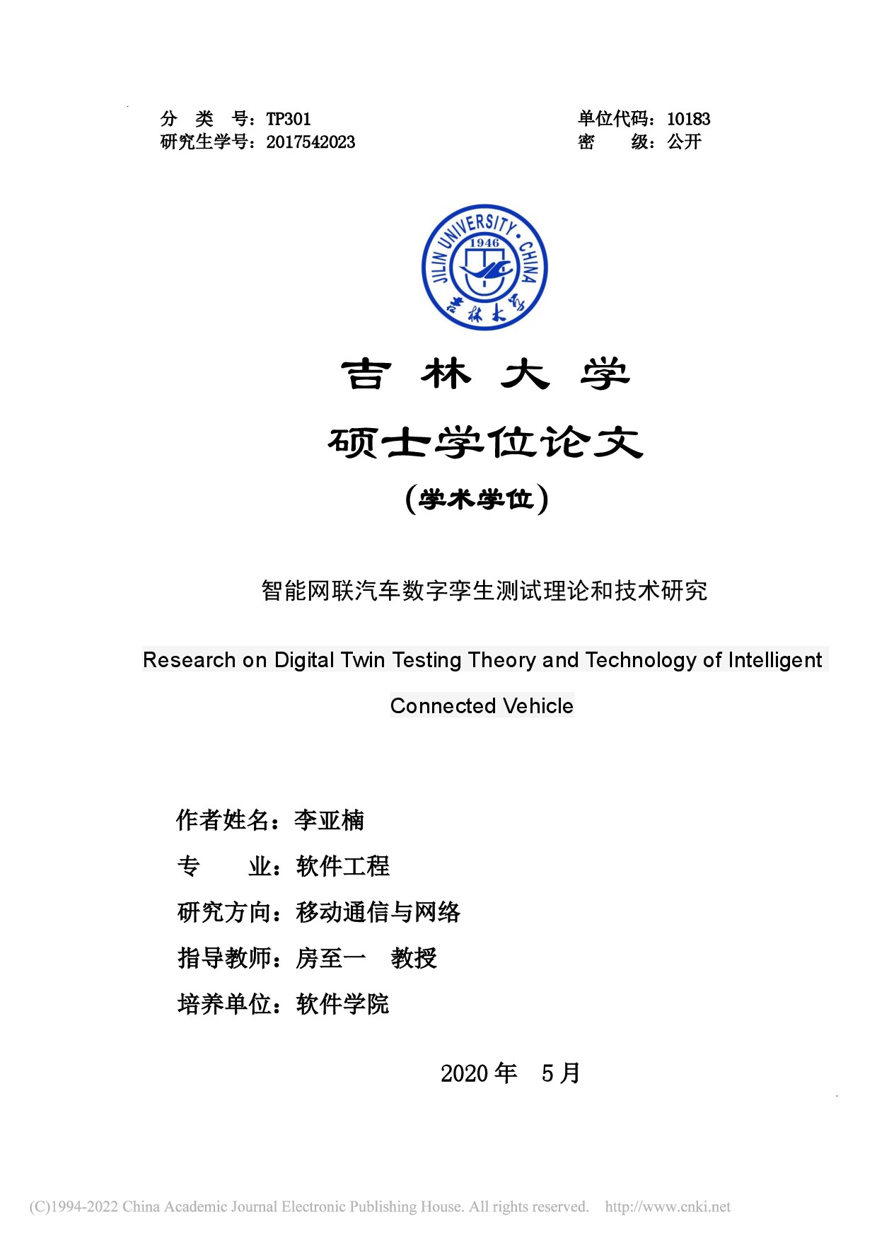 Research on D...ected Vehicle_李亚楠