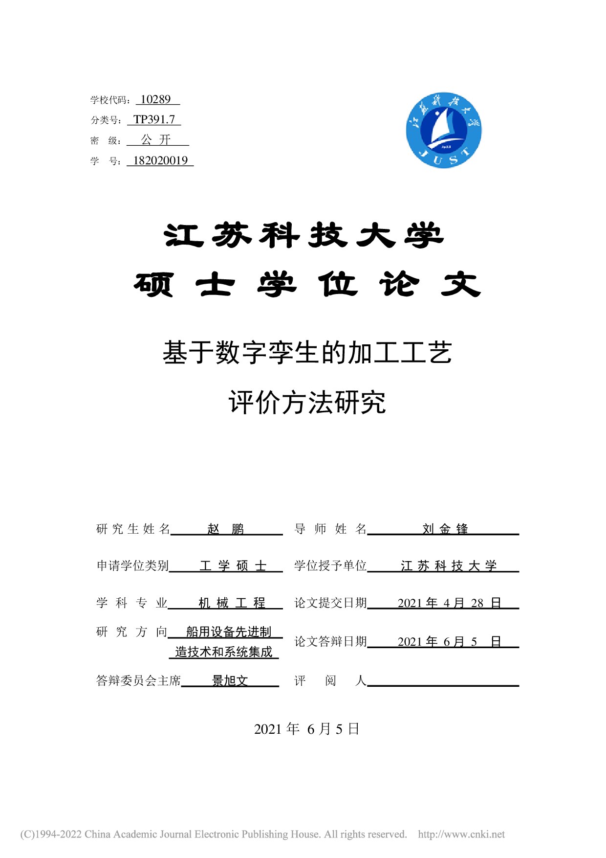 基于数字孪生的加工工艺评价方法研究_赵鹏