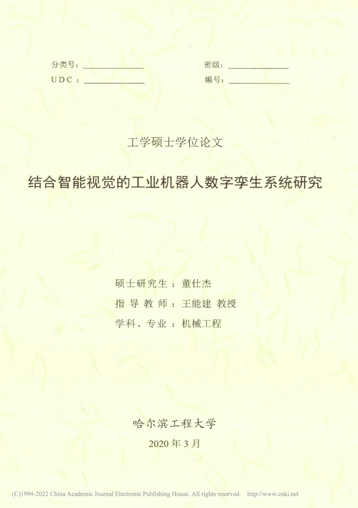 结合智能视觉的工业机器人数字孪生系统研究_董仕杰
