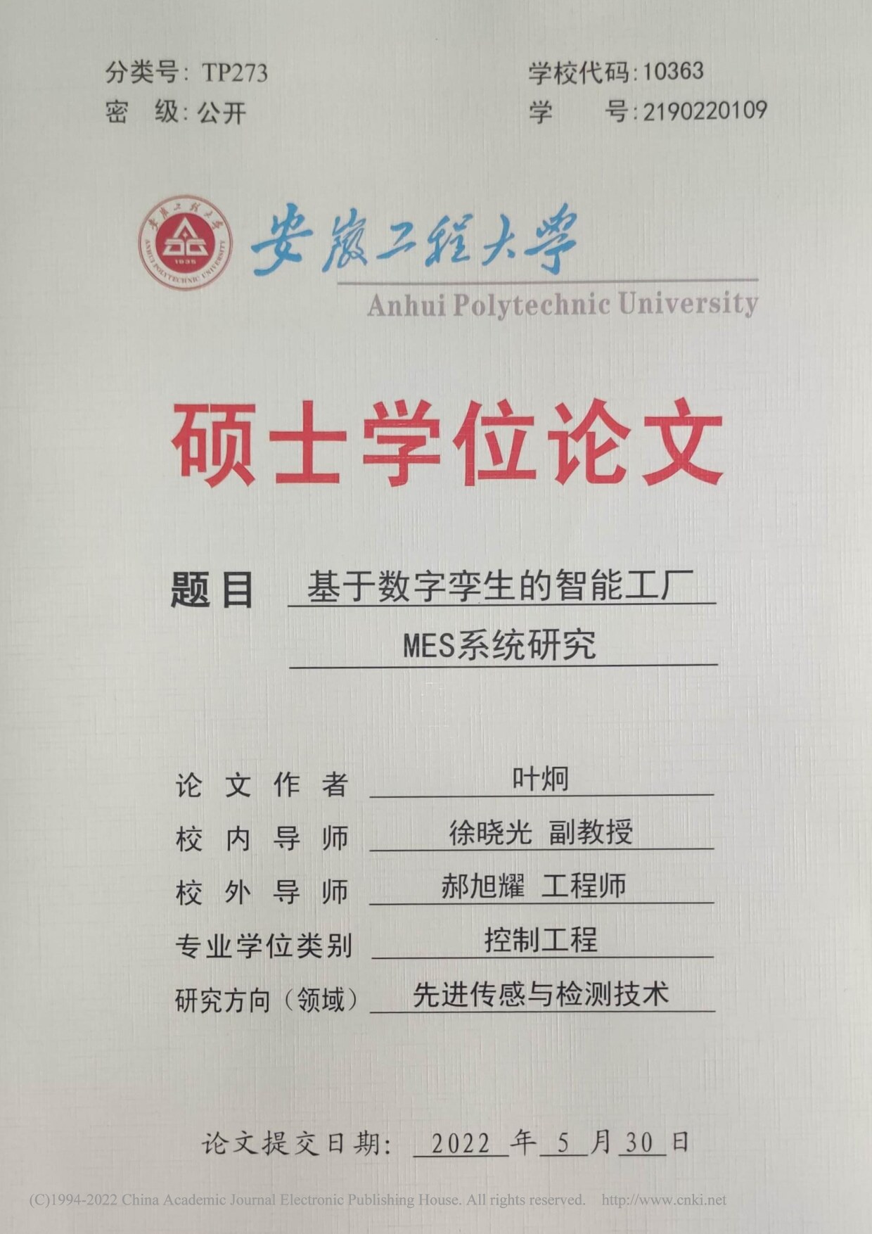 基于数字孪生的智能工厂MES系统研究_叶炯