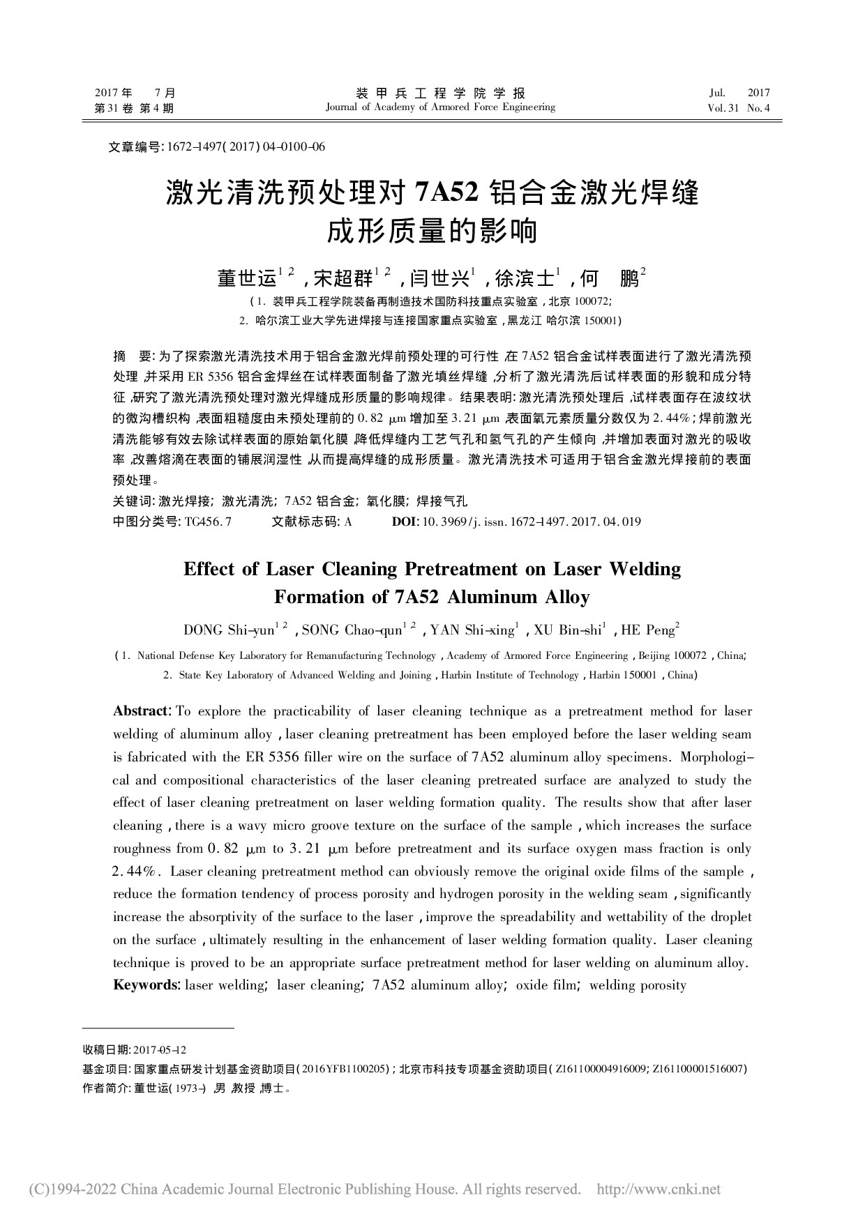 激光清洗预处理对7A52铝合金激光焊缝成形质量的影响_董世运