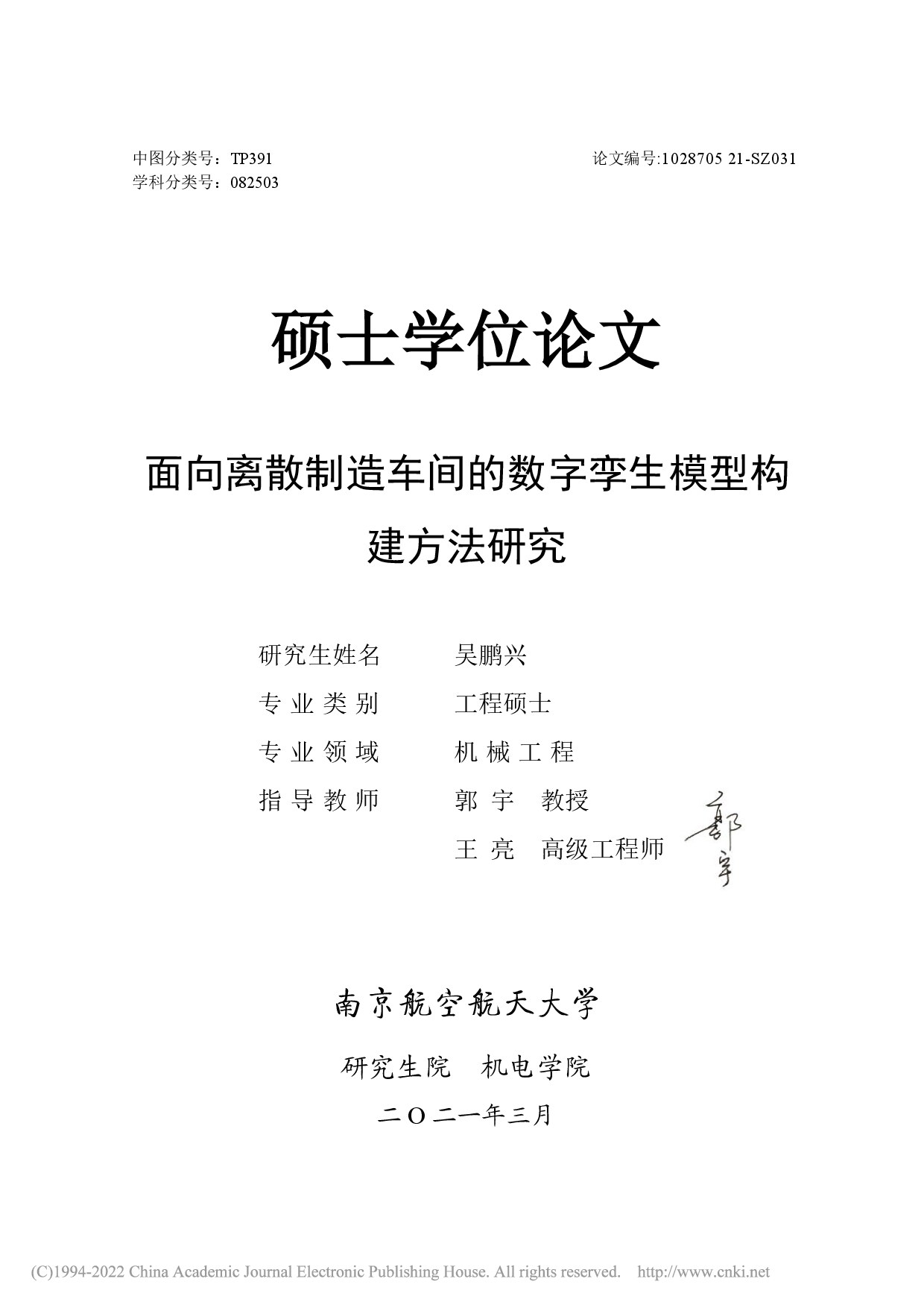 面向离散制造车间的数字孪生模型构建方法研究_吴鹏兴