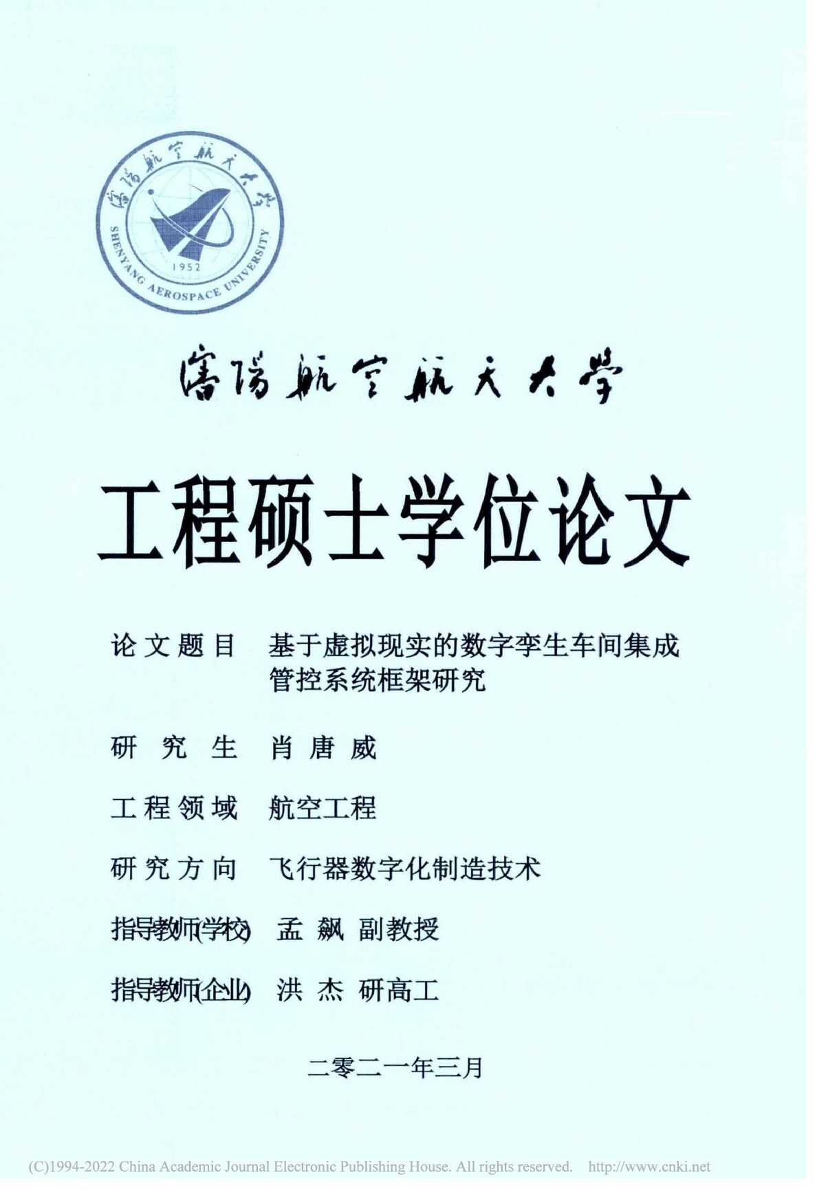 基于虚拟现实的数字孪生车间集成管控系统框架研究_肖唐威
