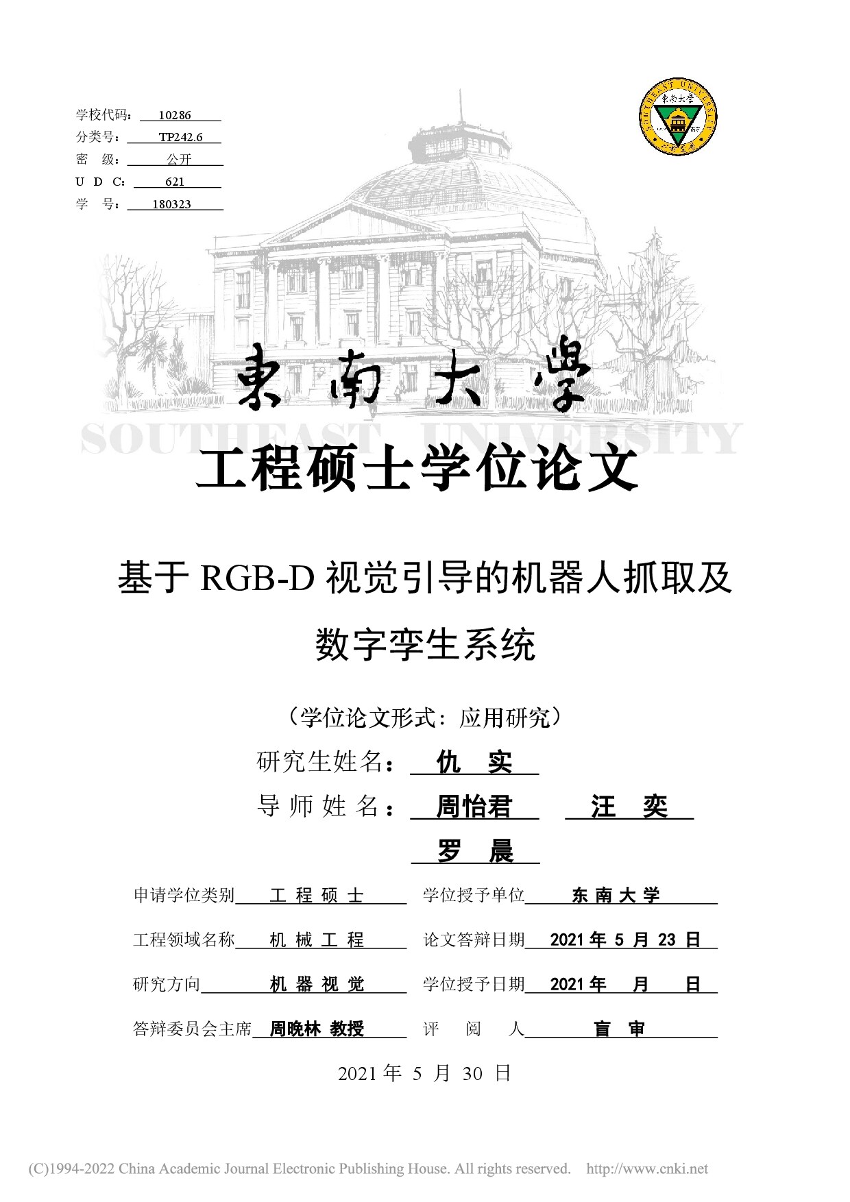 基于 RGB-D 视觉引导的机器人抓取及_仇实