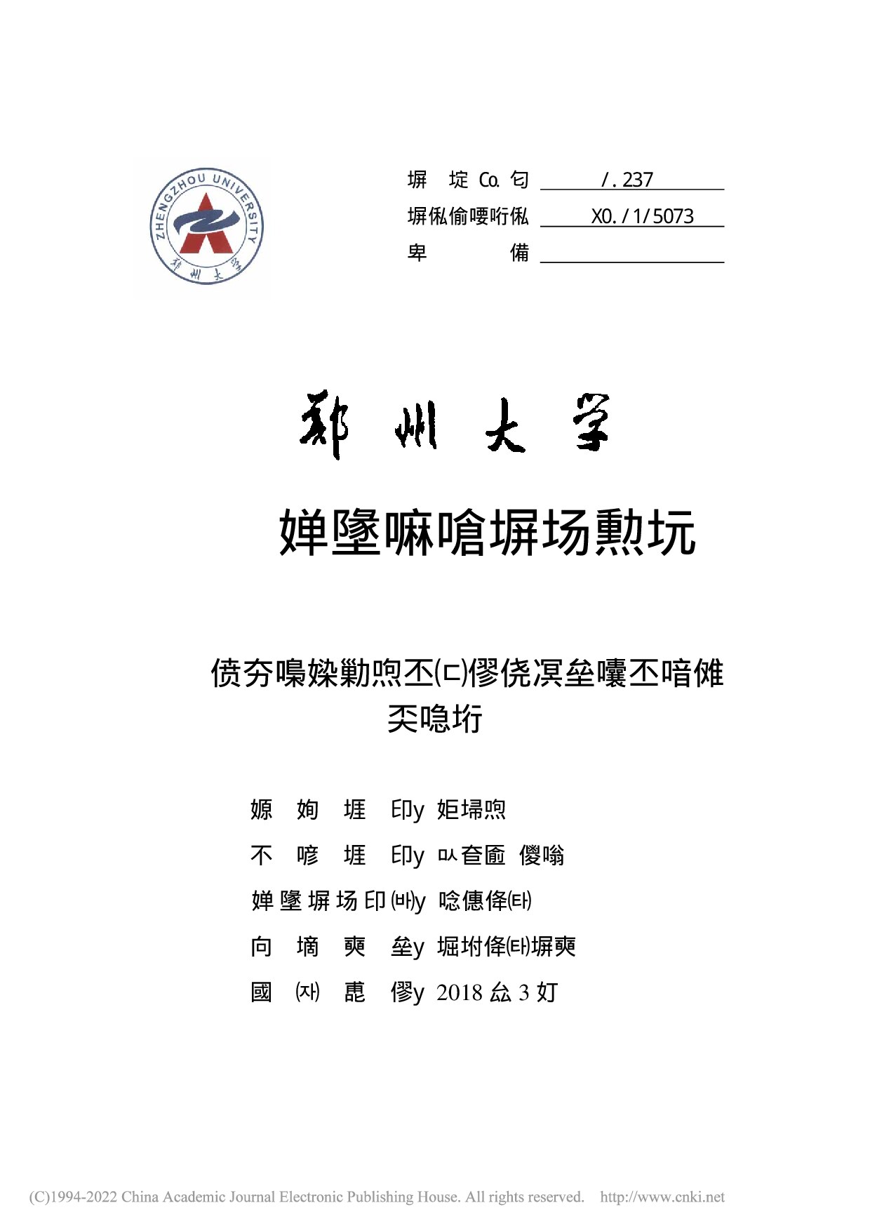 基于数字孪生的车间管控系统的设计与实现_张新生