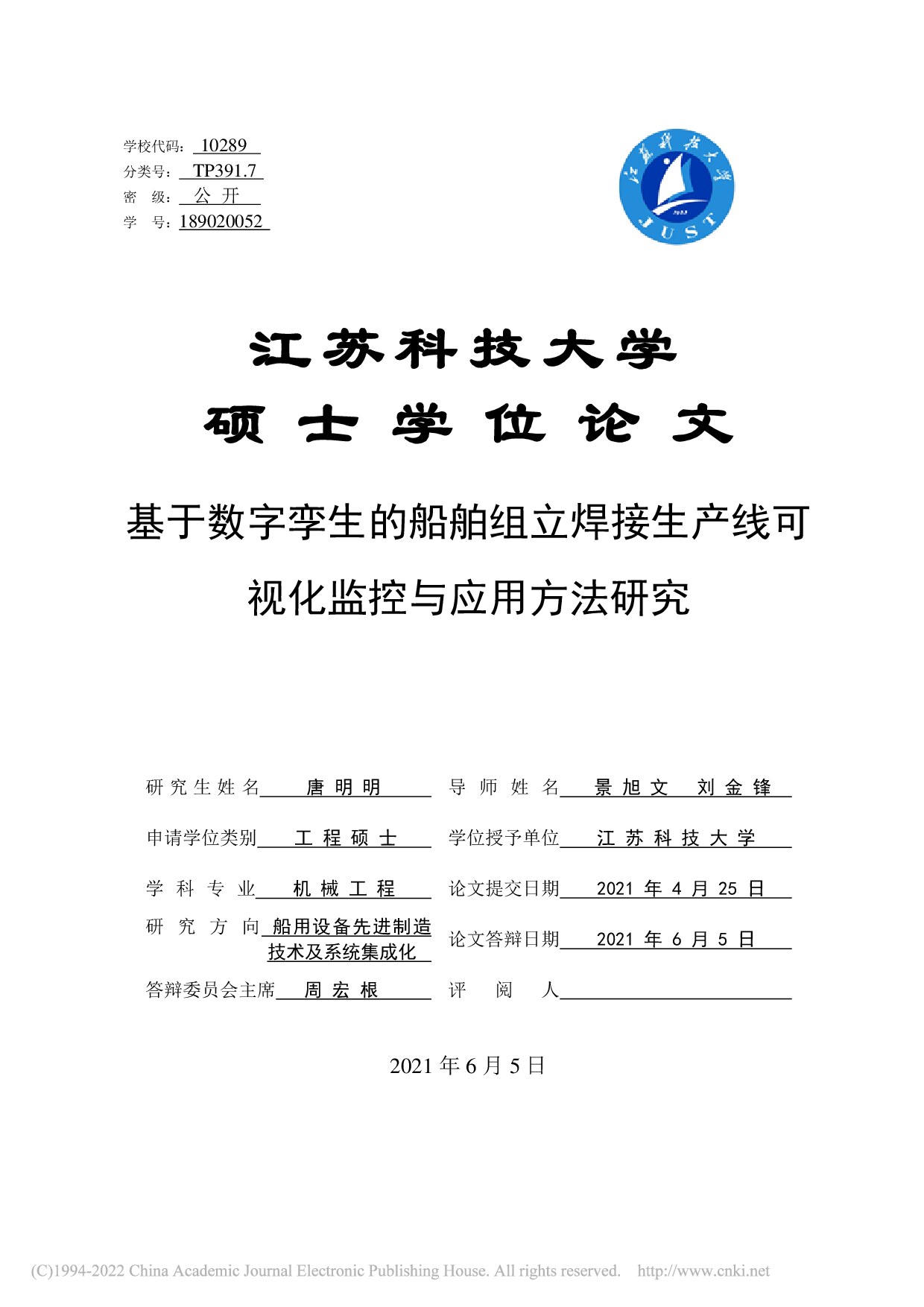 基于数字孪生的船舶组立焊接生产线可_唐明明