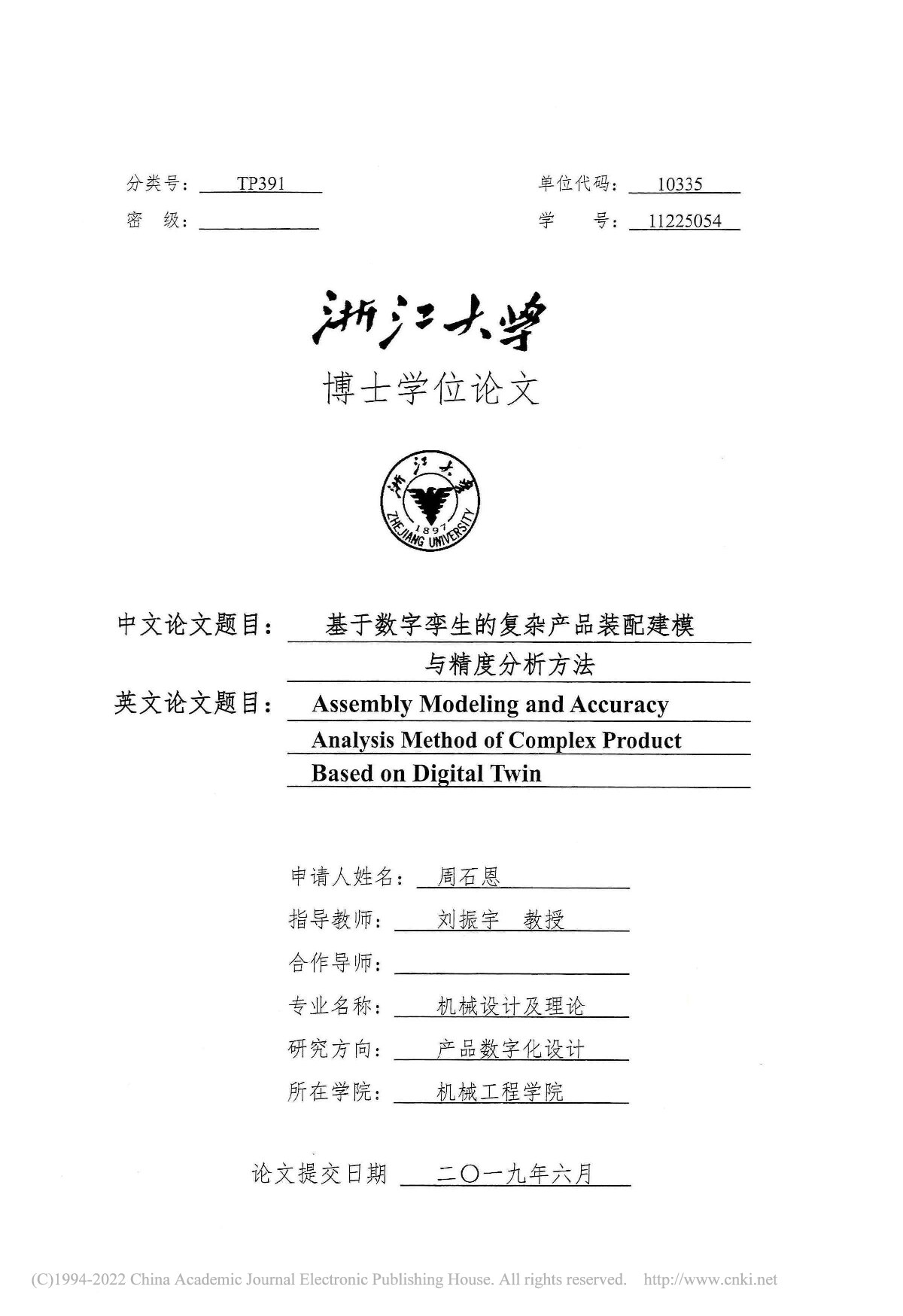 基于数字孪生的复杂产品装配建模与精度分析方法_周石恩