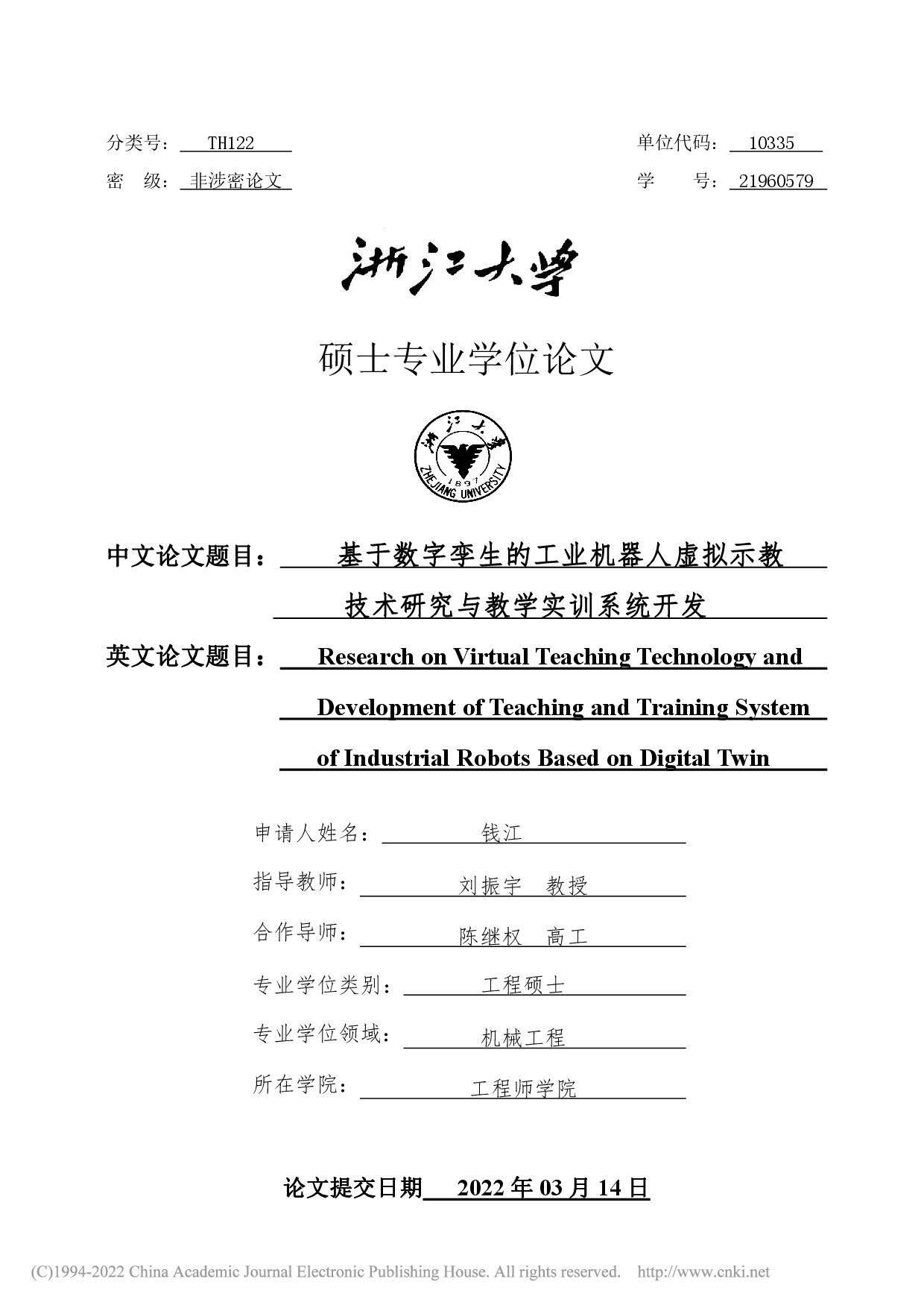 基于数字孪生的工业机器人虚拟示教技术研究与教学实训系统开发_钱江【新软件】