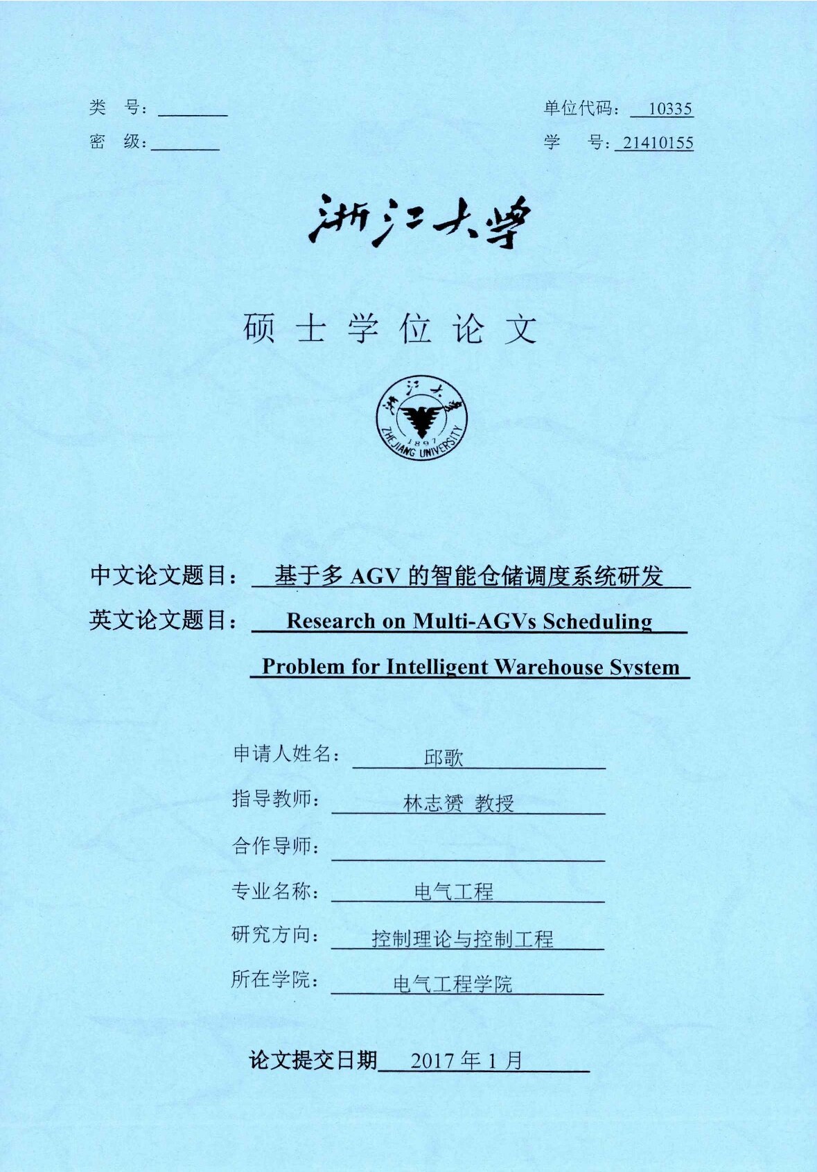 基于多AGV的智能仓储调度系统研发_邱歌
