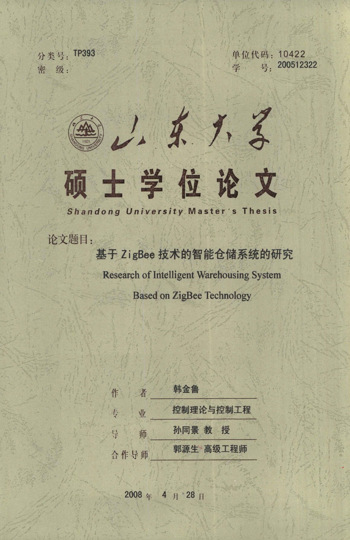 基于ZigBee技术的智能仓储系统的研究_韩金鲁