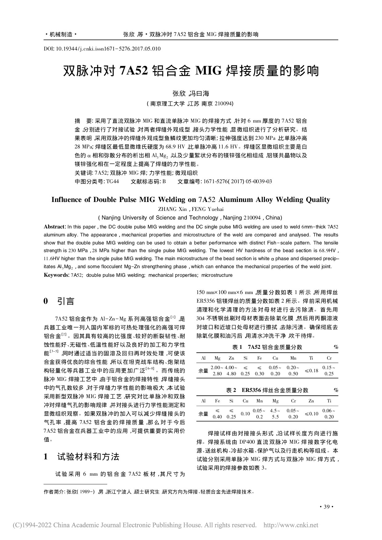 双脉冲对7A52铝合金MIG焊接质量的影响_张欣