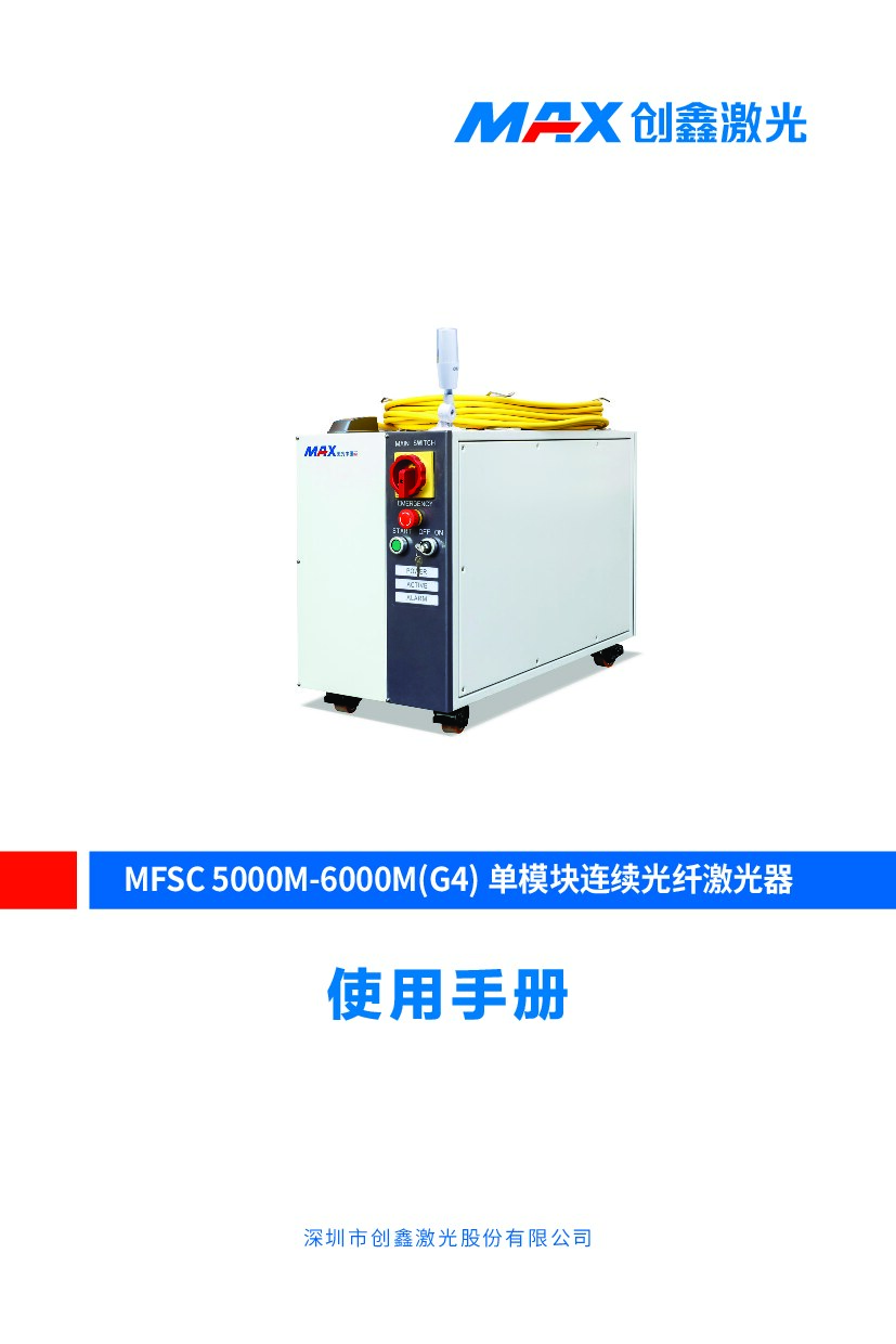 创鑫激光6000w