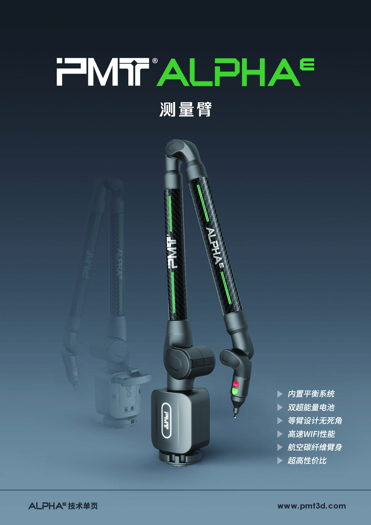 PMT三坐标产品单页-E系列