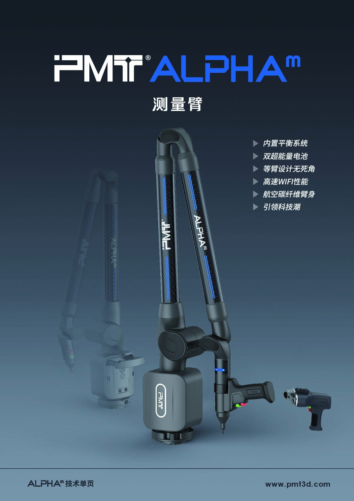 PMT三坐标产品单页-M系列