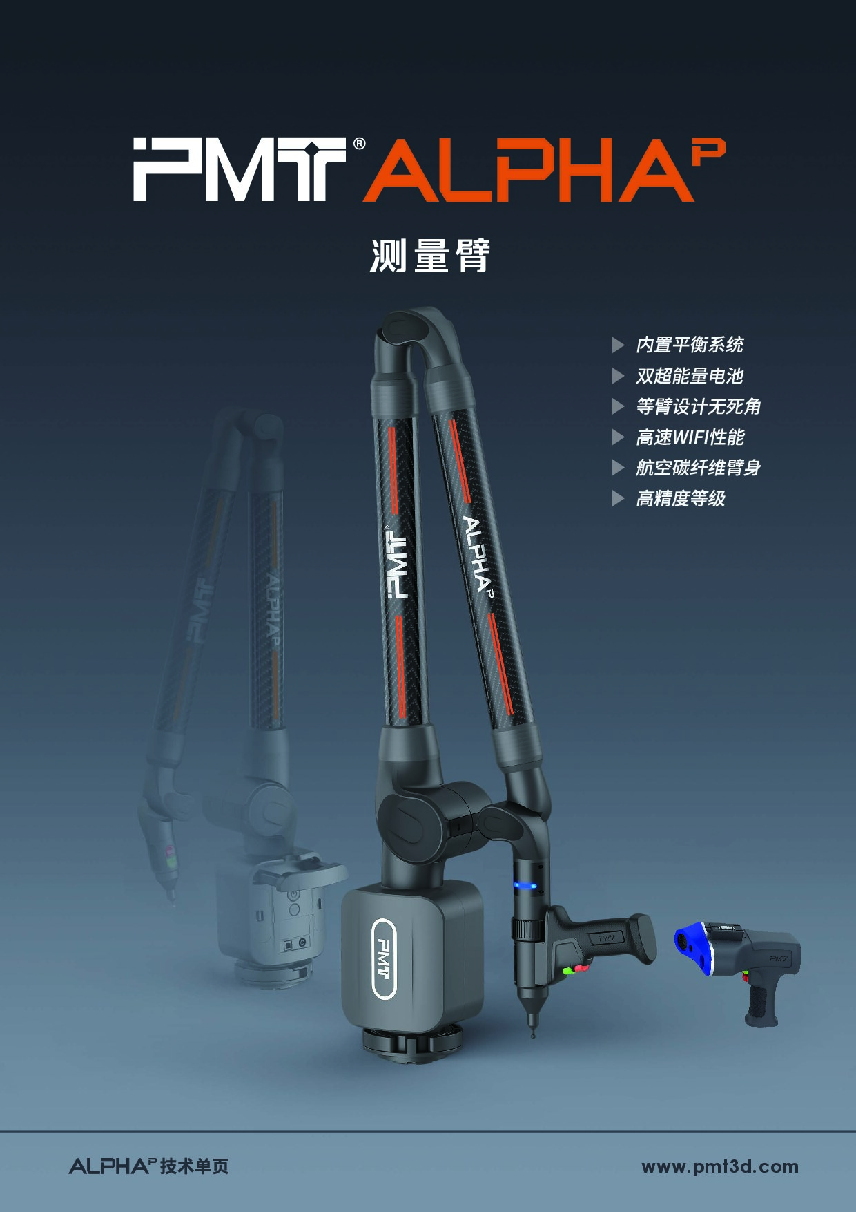PMT三坐标产品单页-P系列