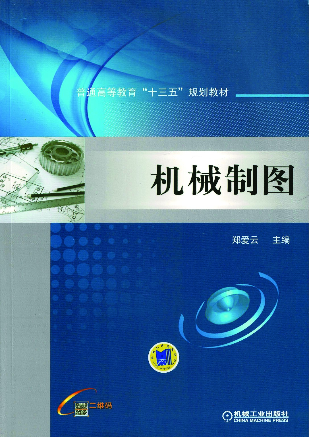 机械制图