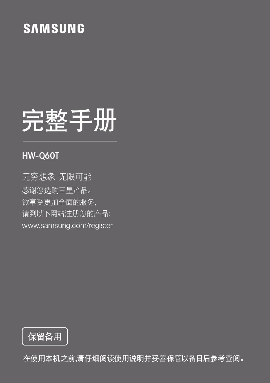 三星 HW-Q60T 回音壁