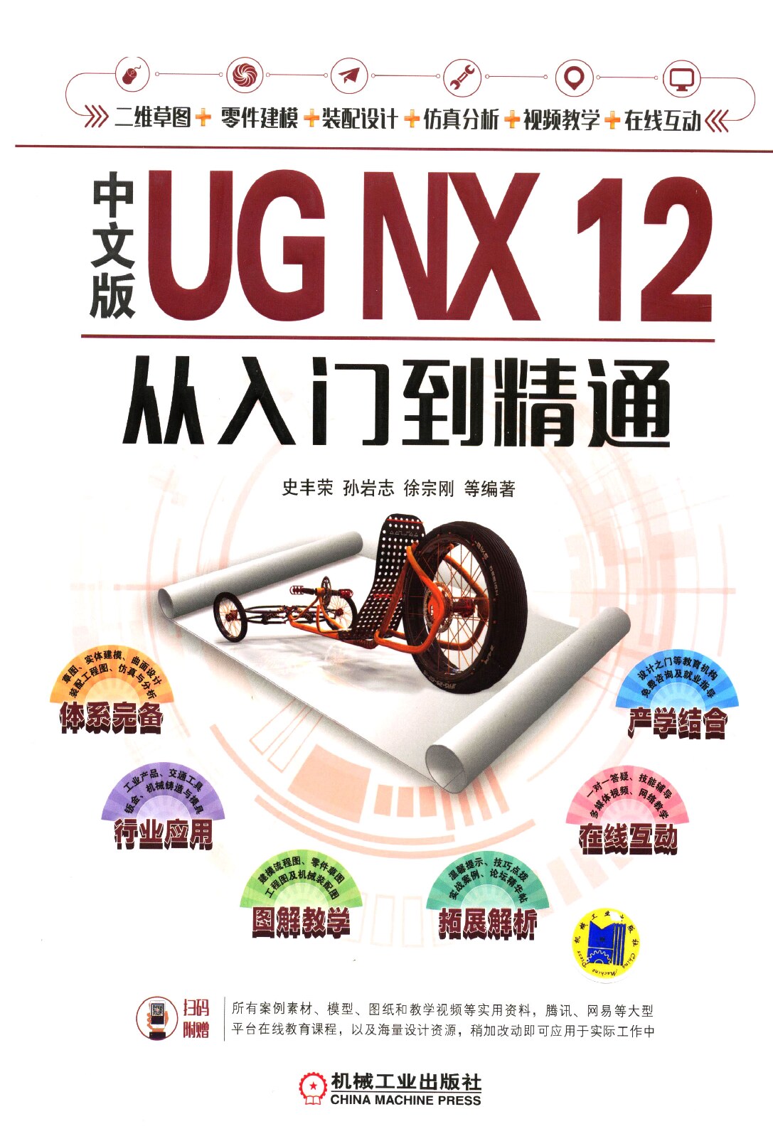 中文版UG_NX_12从入门到精通